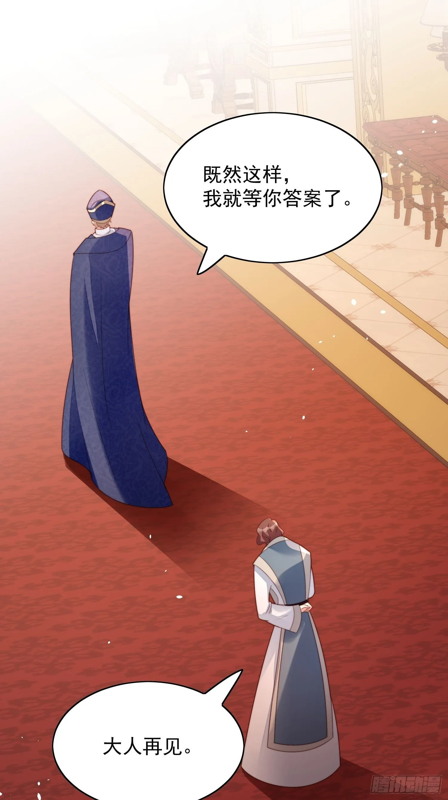 第19话 吃掉啦 第8页