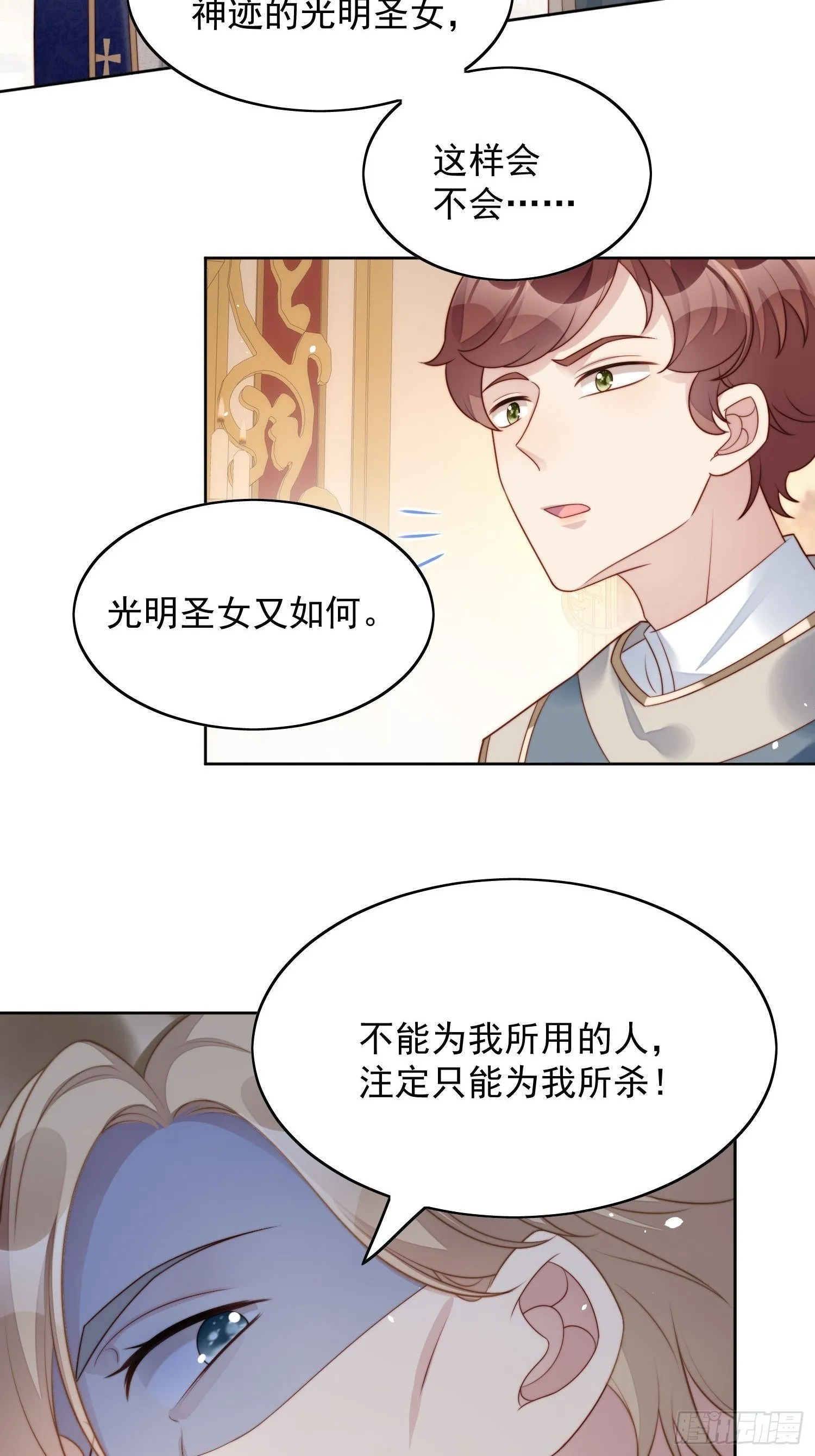 第19话 吃掉啦 第10页