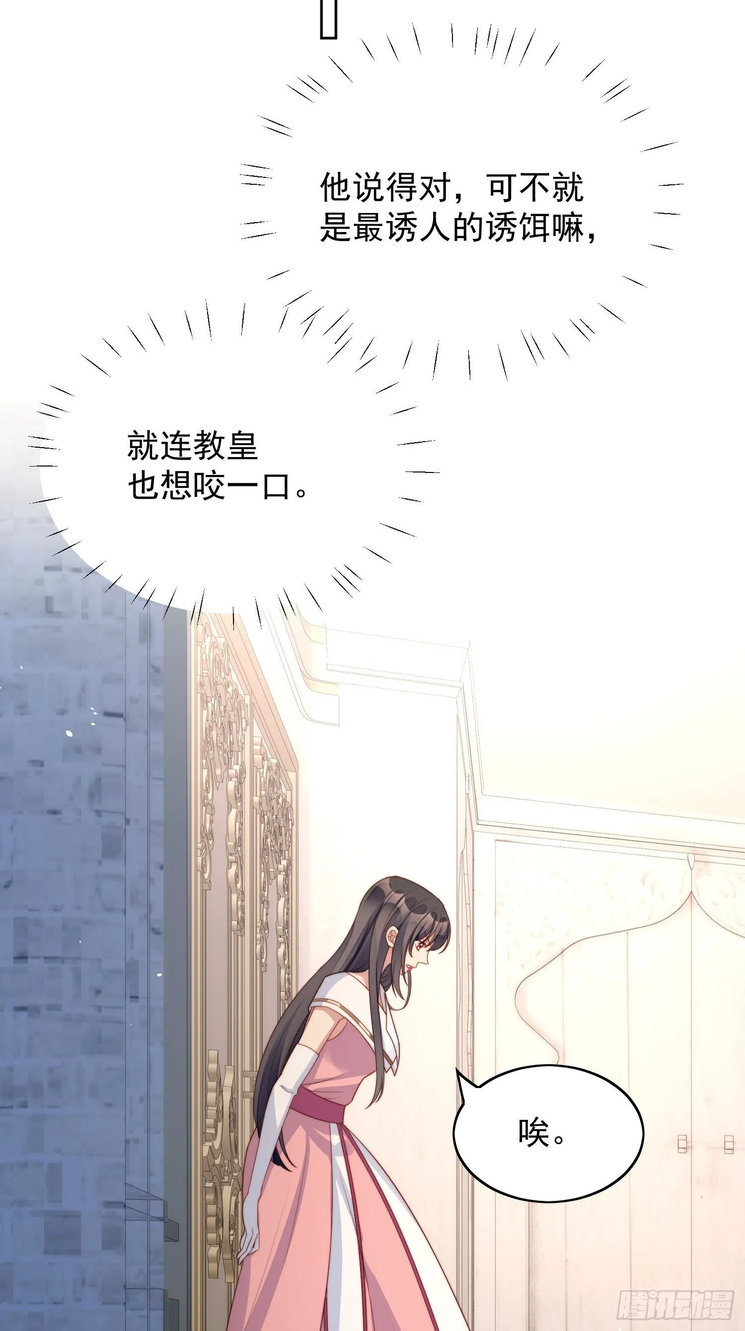 第19话 吃掉啦 第12页
