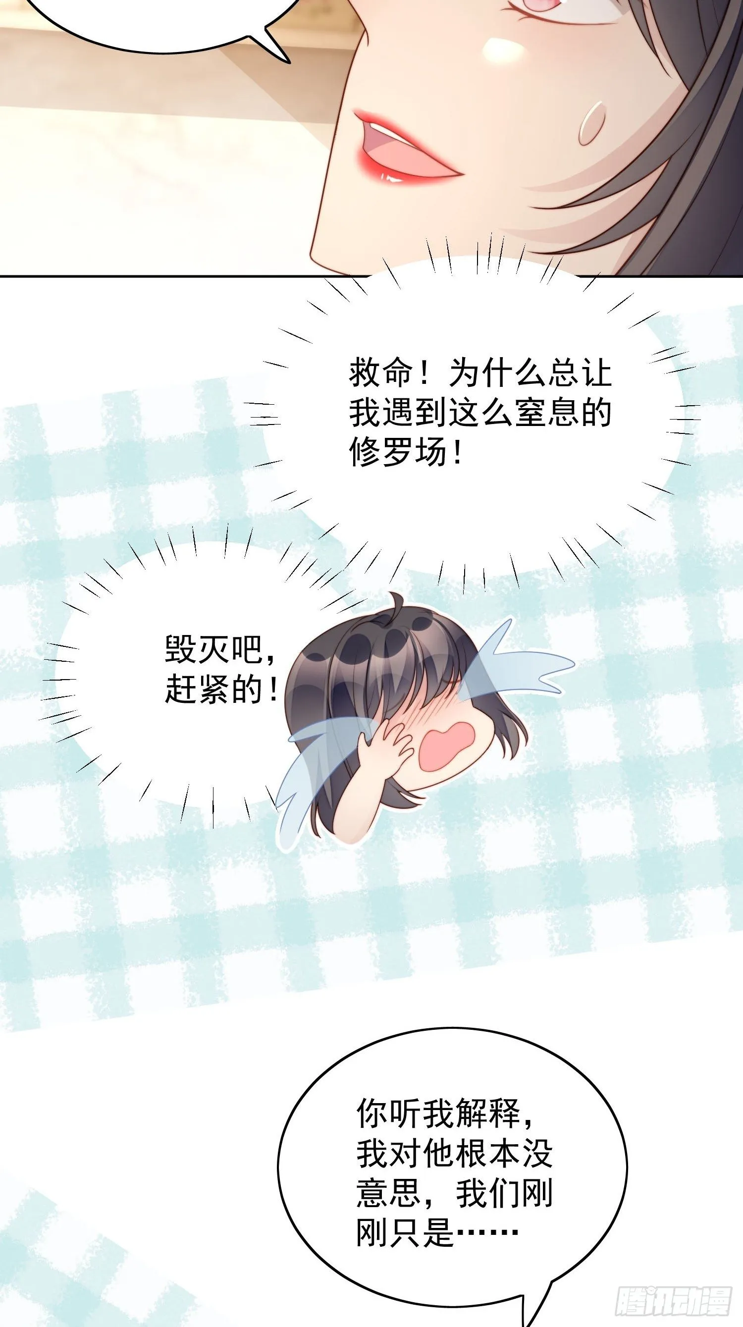 第19话 吃掉啦 第17页