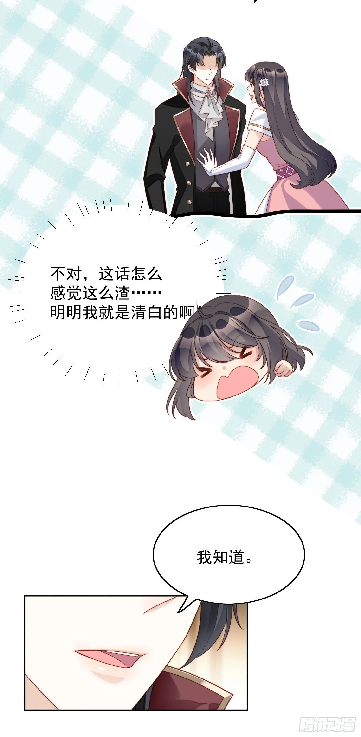 第19话 吃掉啦 第18页