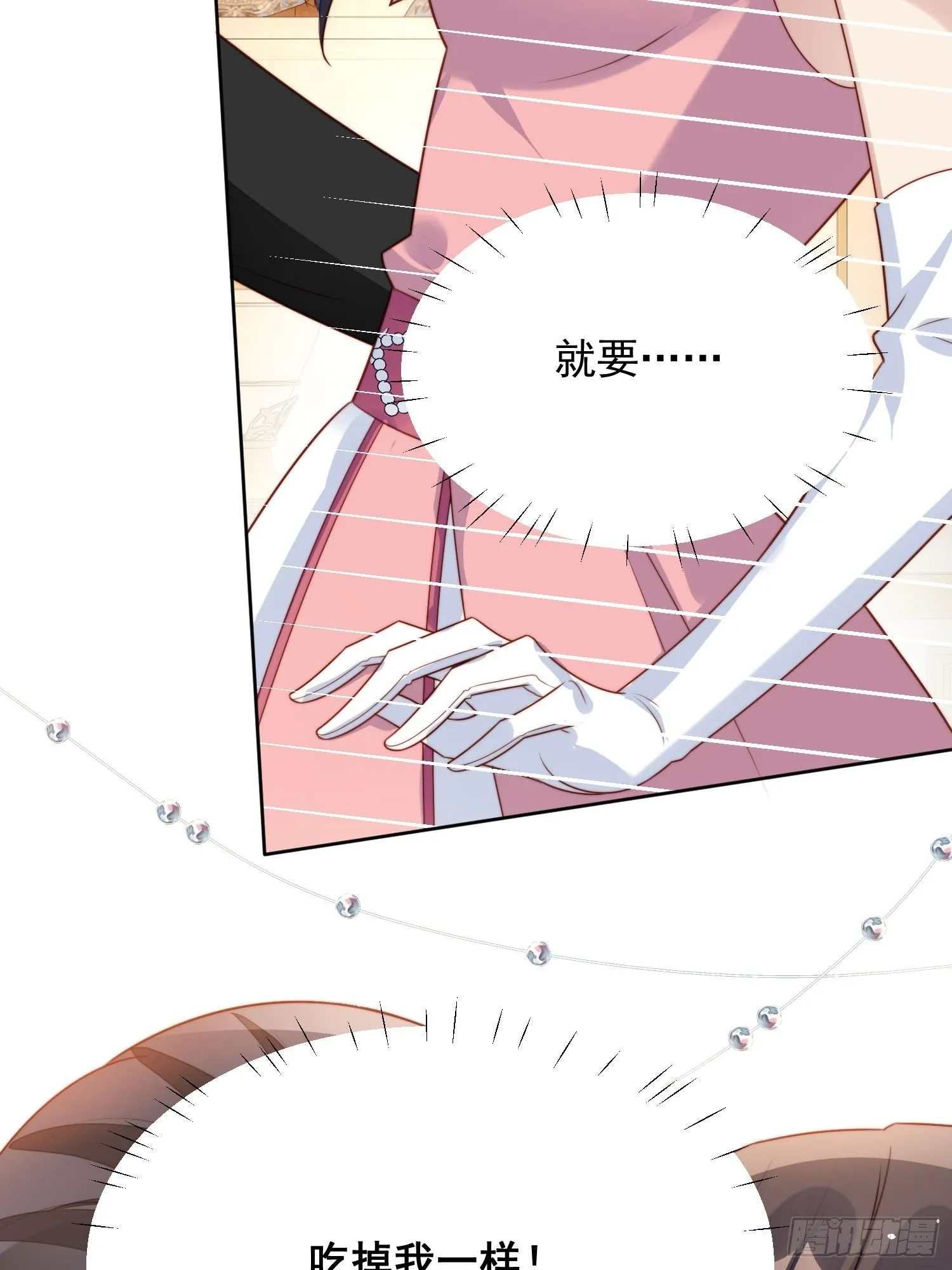 第19话 吃掉啦 第24页