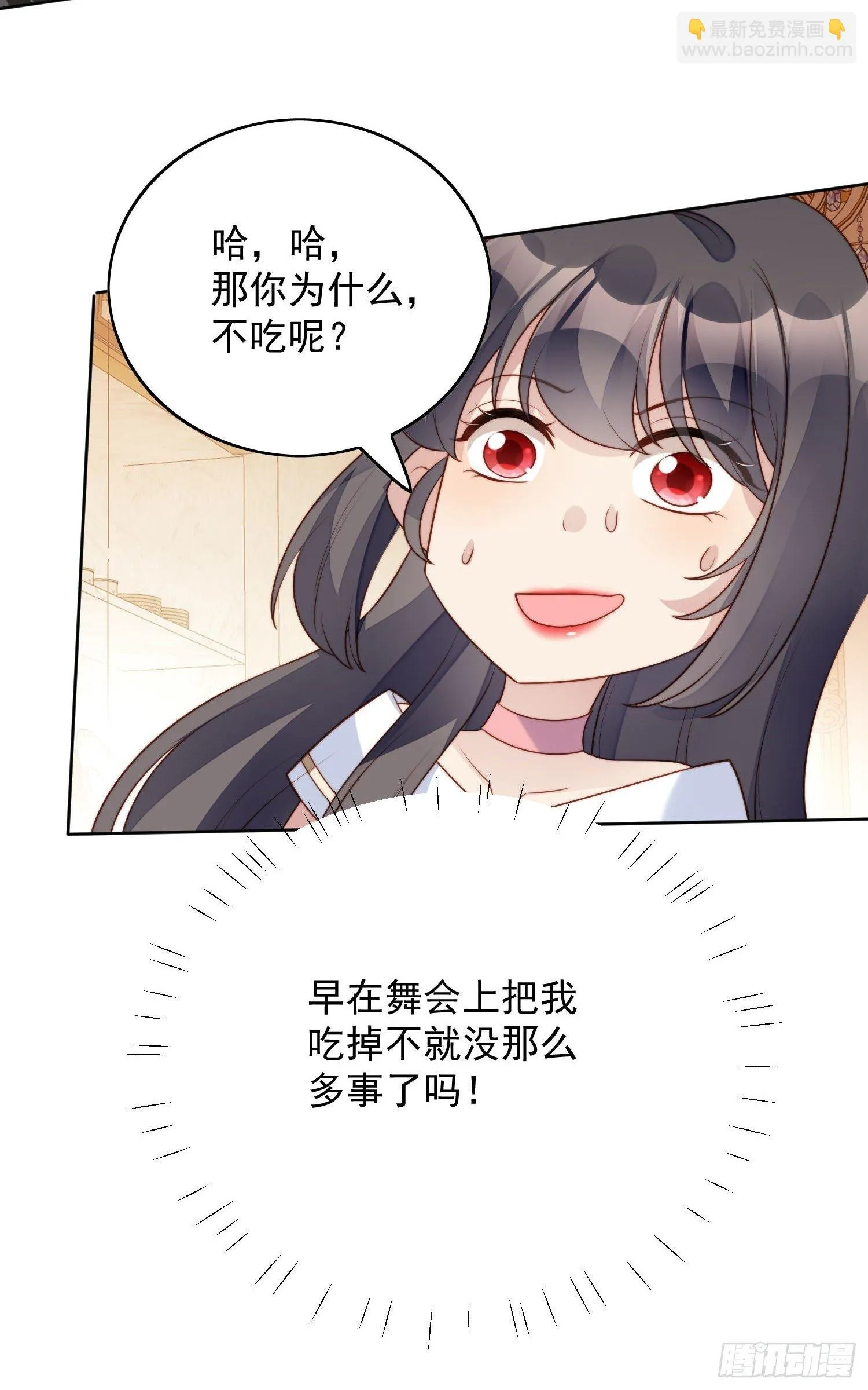 第19话 吃掉啦 第30页