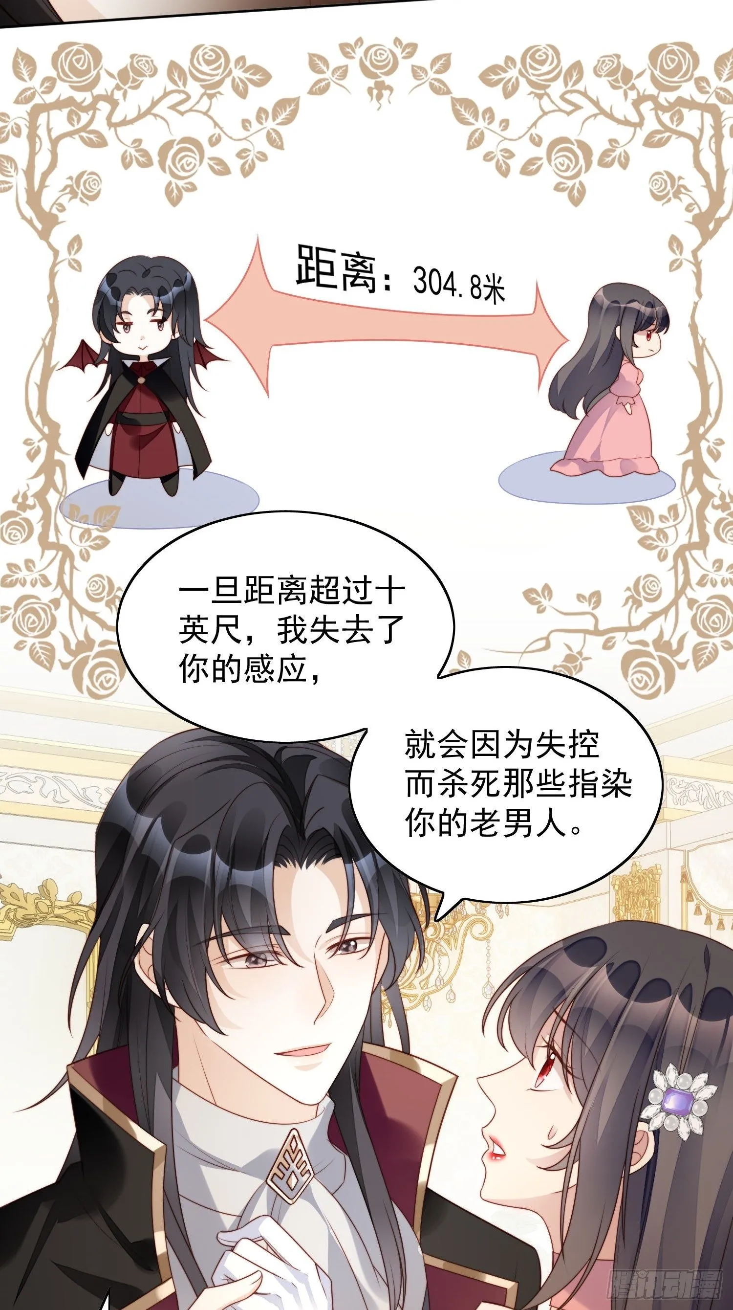 第20话 离开恶魔的代价 第4页