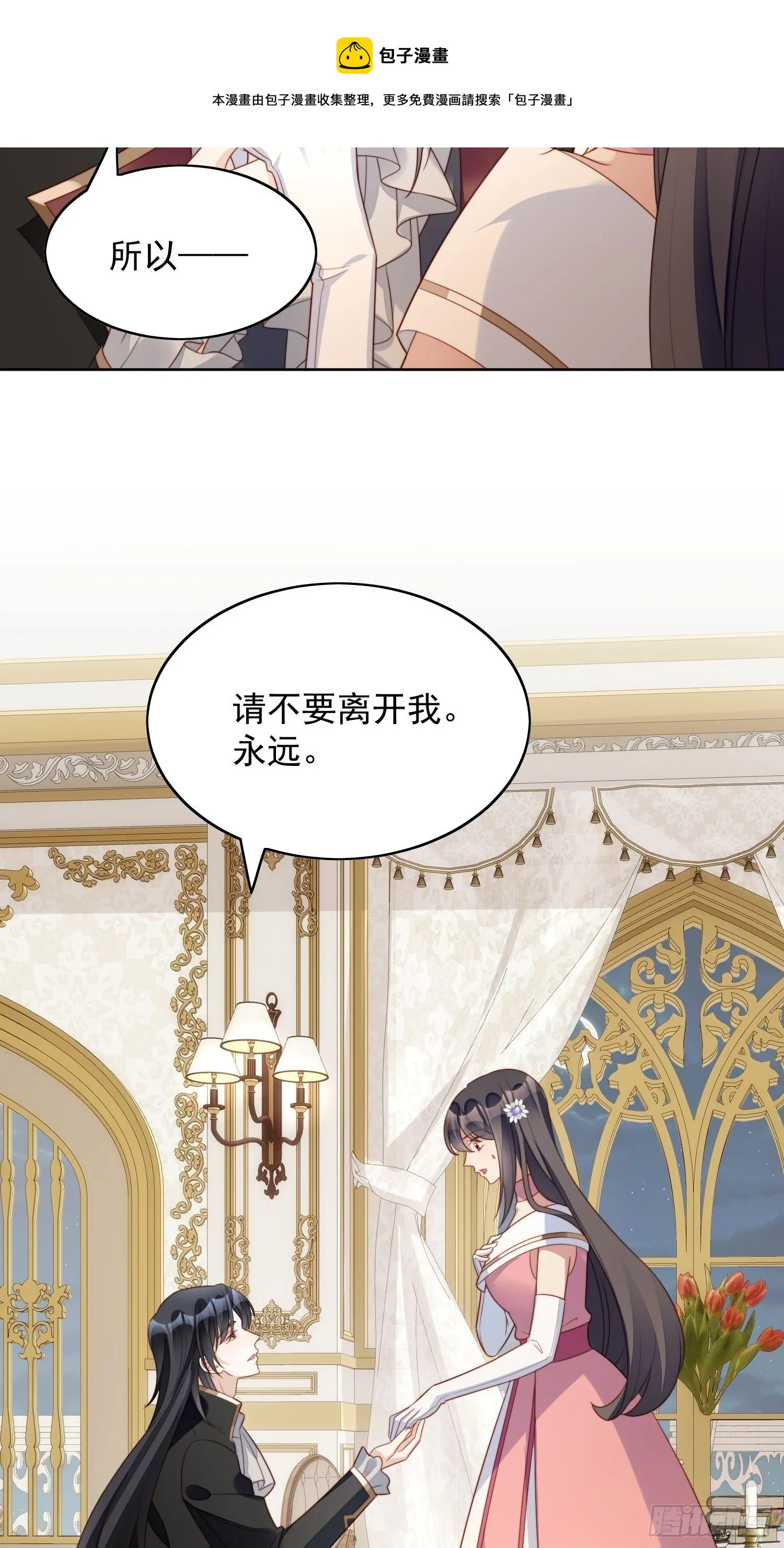 第20话 离开恶魔的代价 第5页