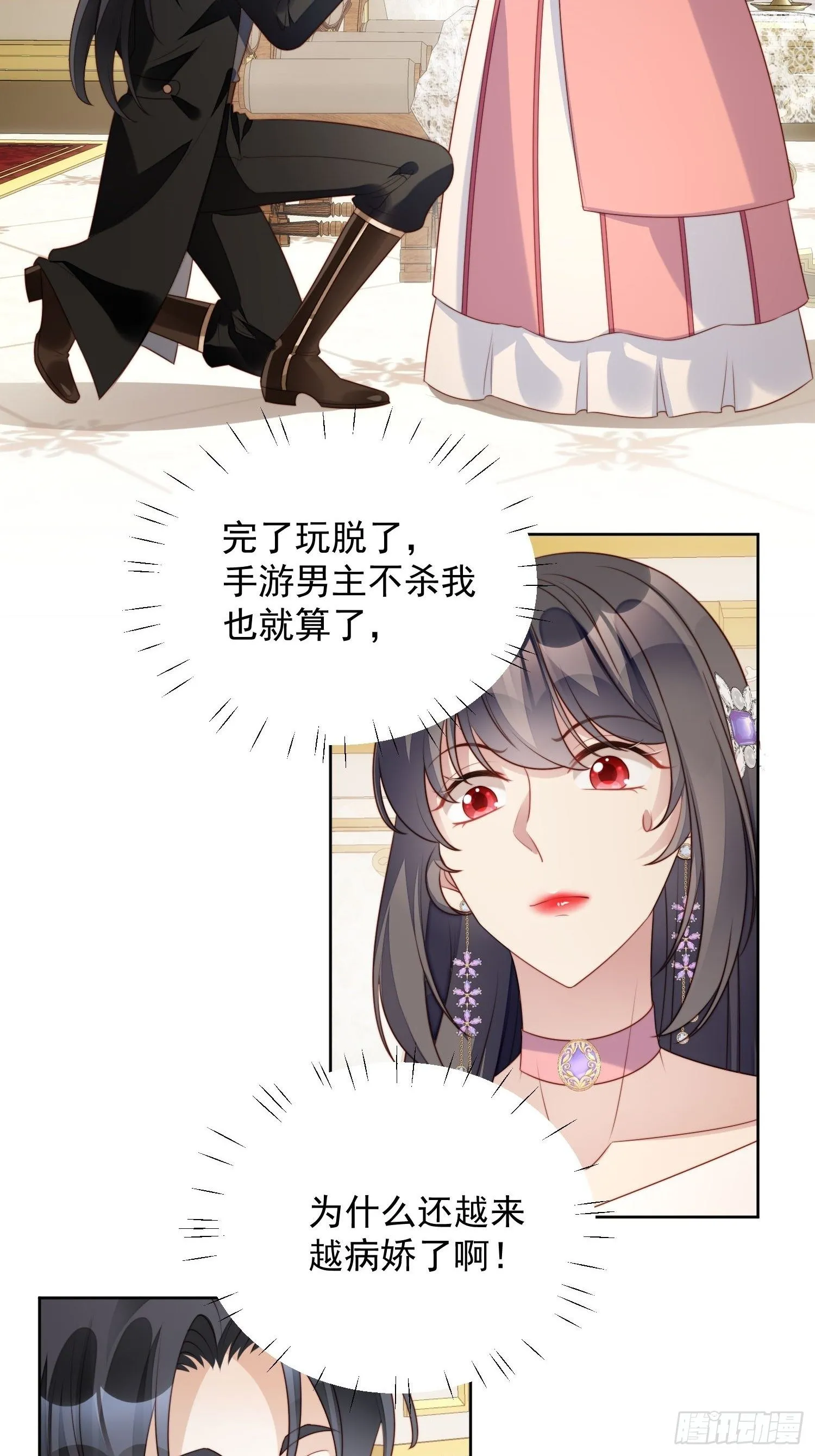 第20话 离开恶魔的代价 第6页