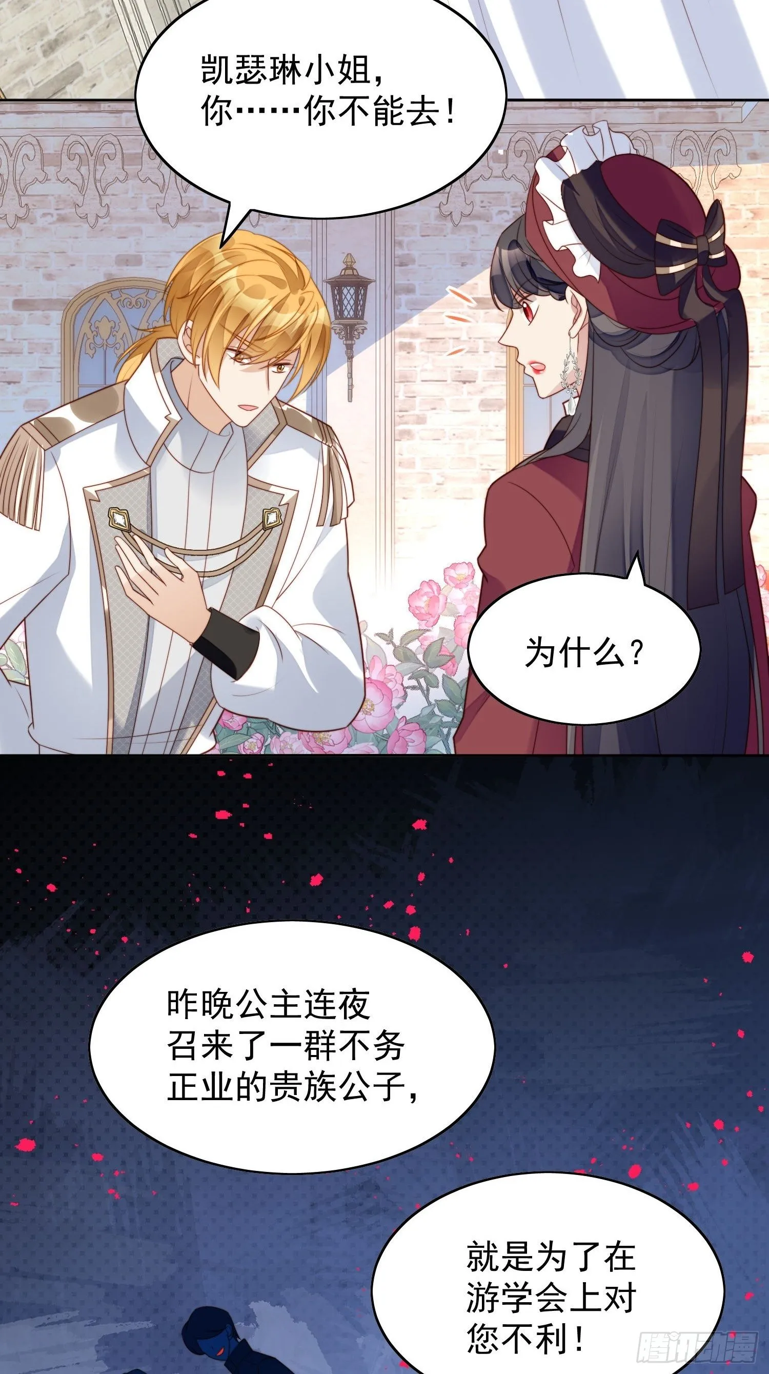 第20话 离开恶魔的代价 第18页