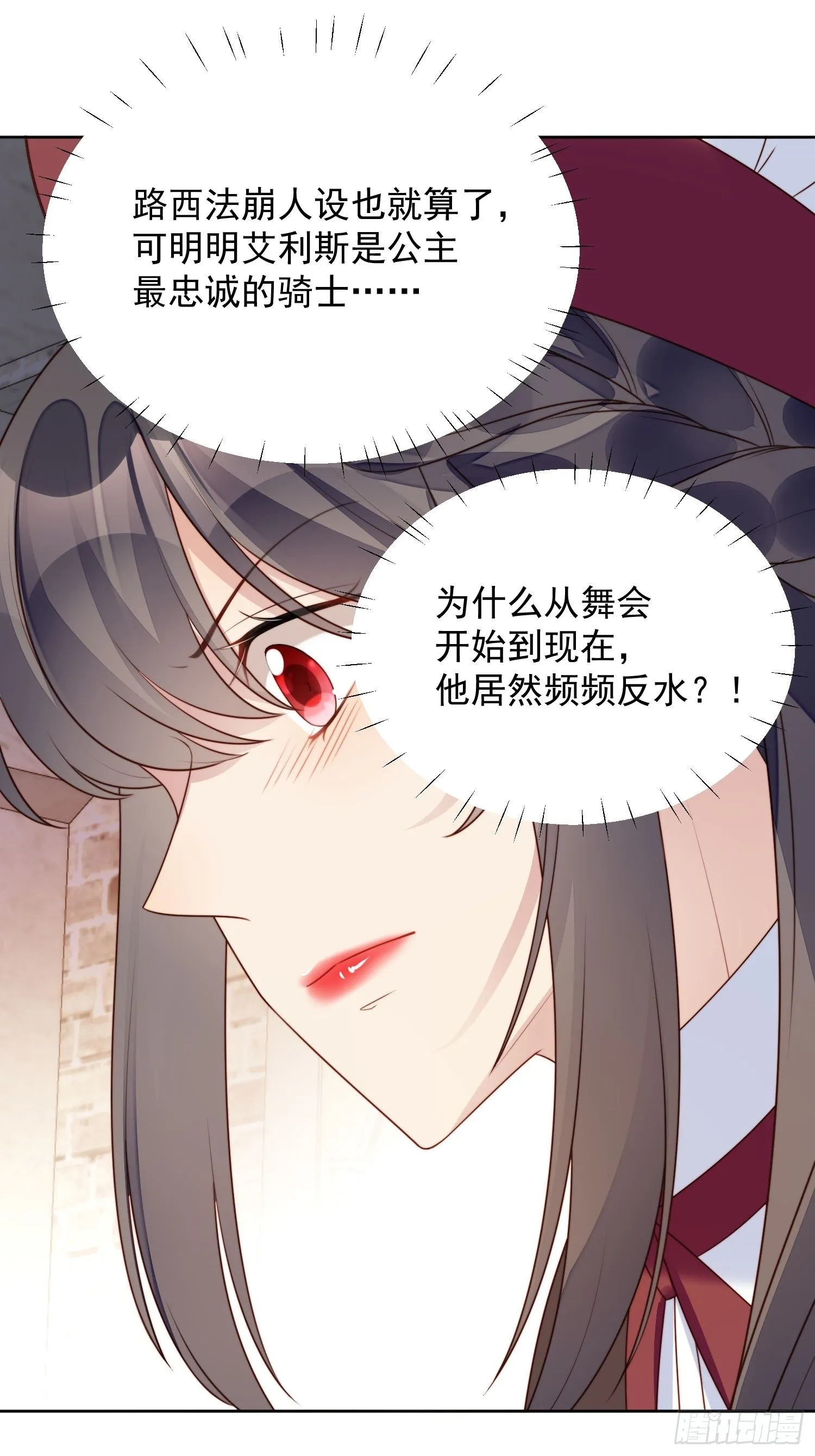第20话 离开恶魔的代价 第21页