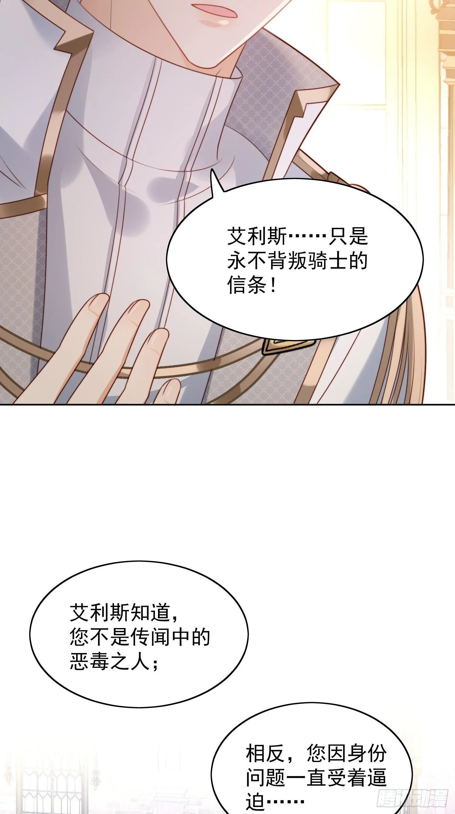 第20话 离开恶魔的代价 第24页