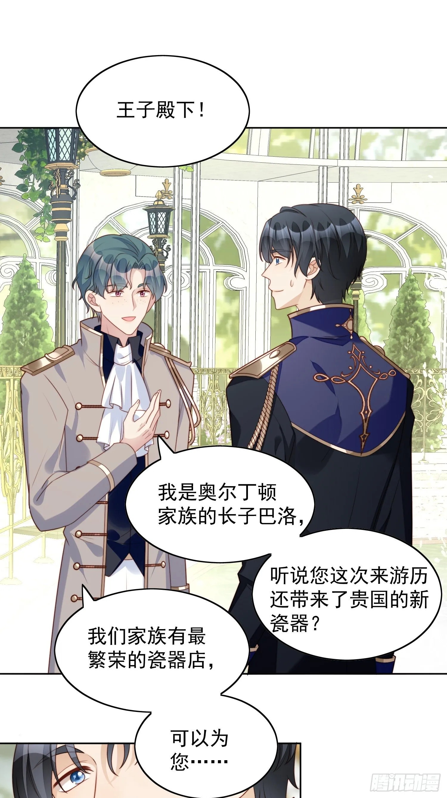 第21话 王子的追求 第2页