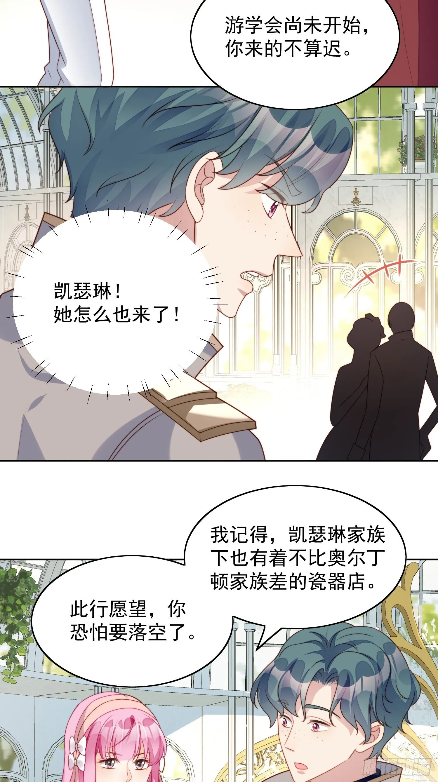 第21话 王子的追求 第5页