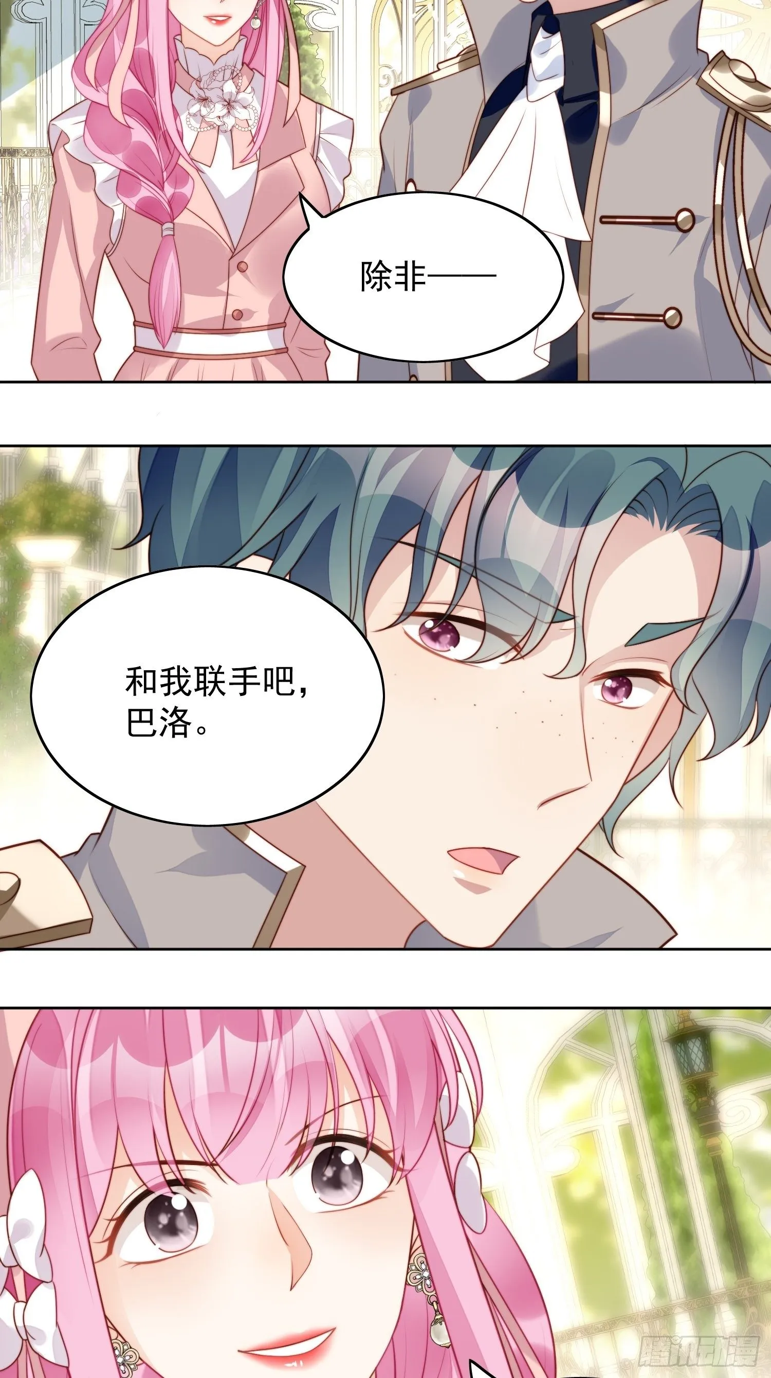 第21话 王子的追求 第6页