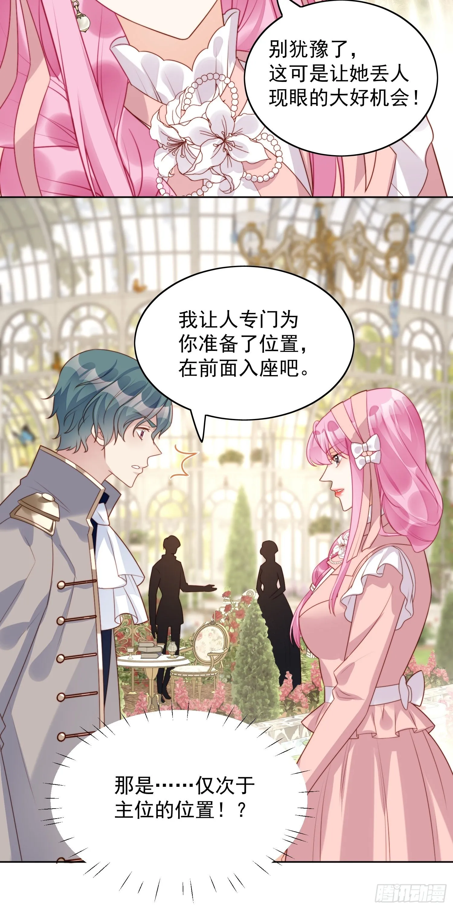 第21话 王子的追求 第7页