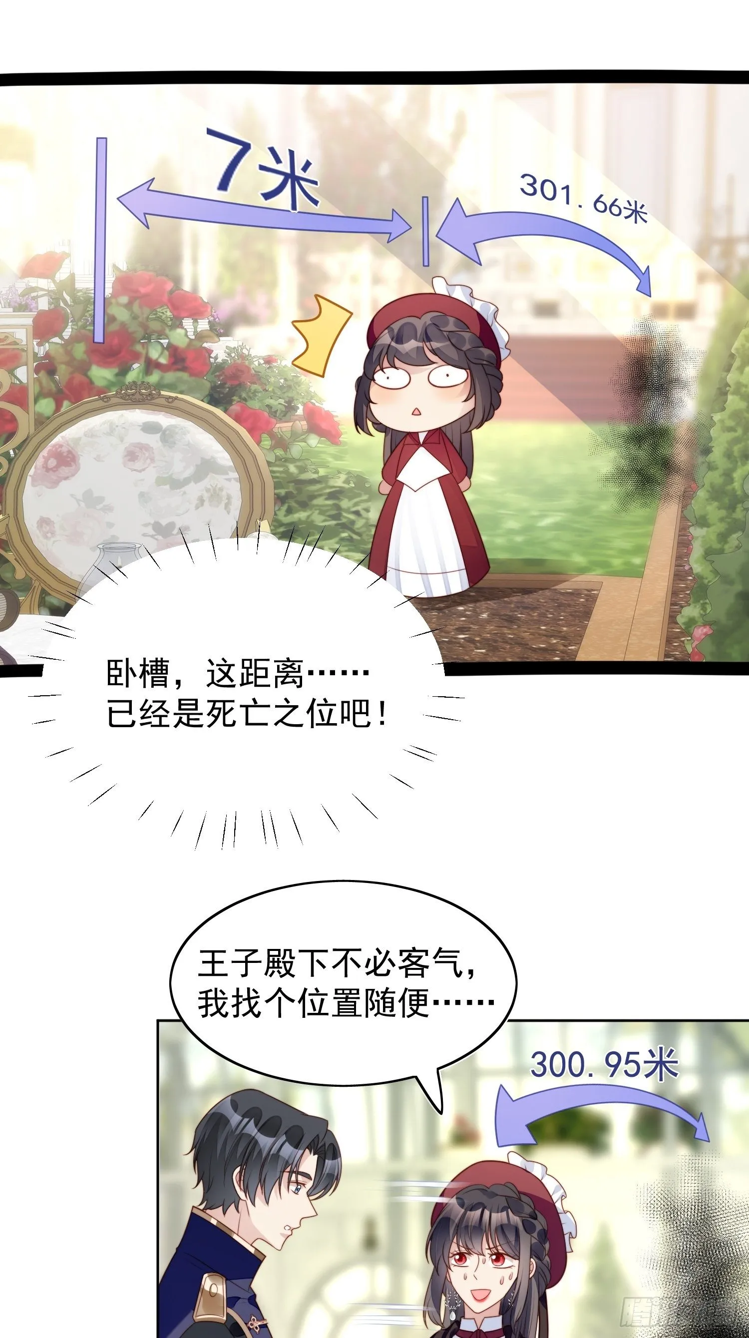 第21话 王子的追求 第8页