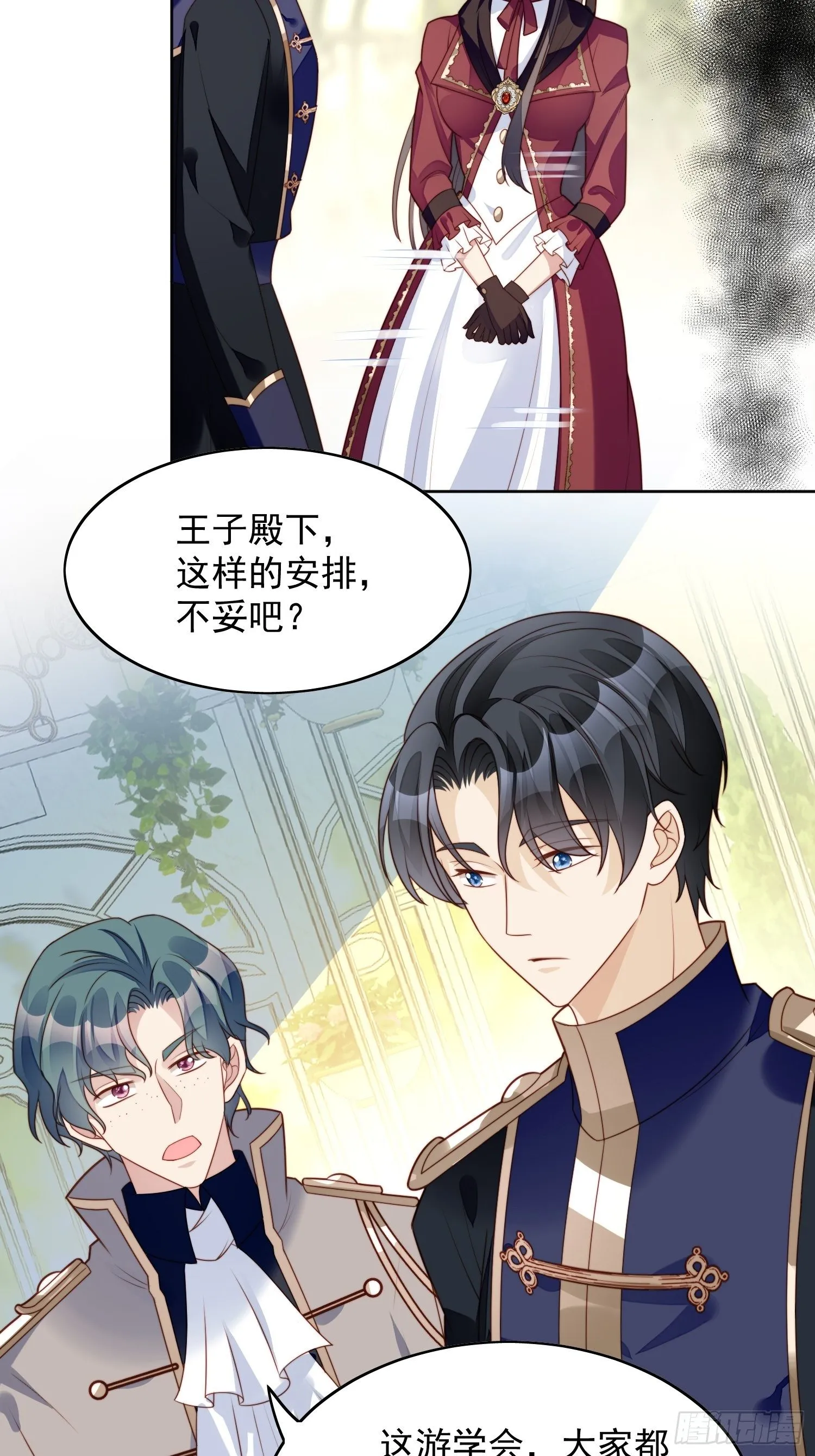 第21话 王子的追求 第9页