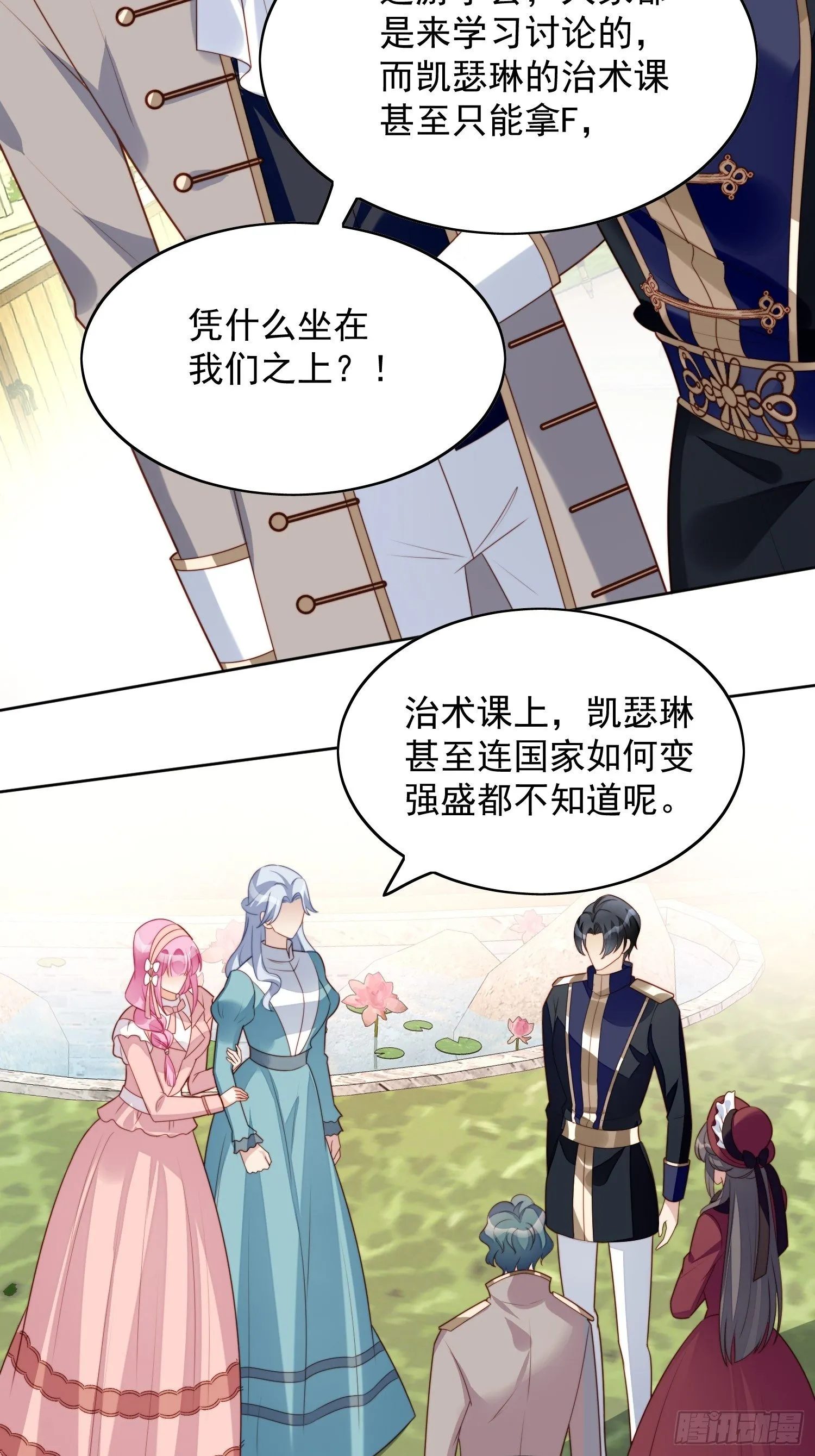 第21话 王子的追求 第10页