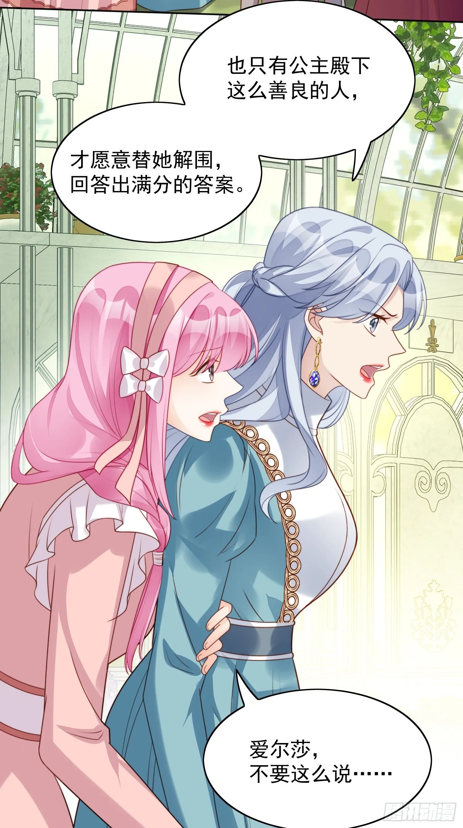 第21话 王子的追求 第11页
