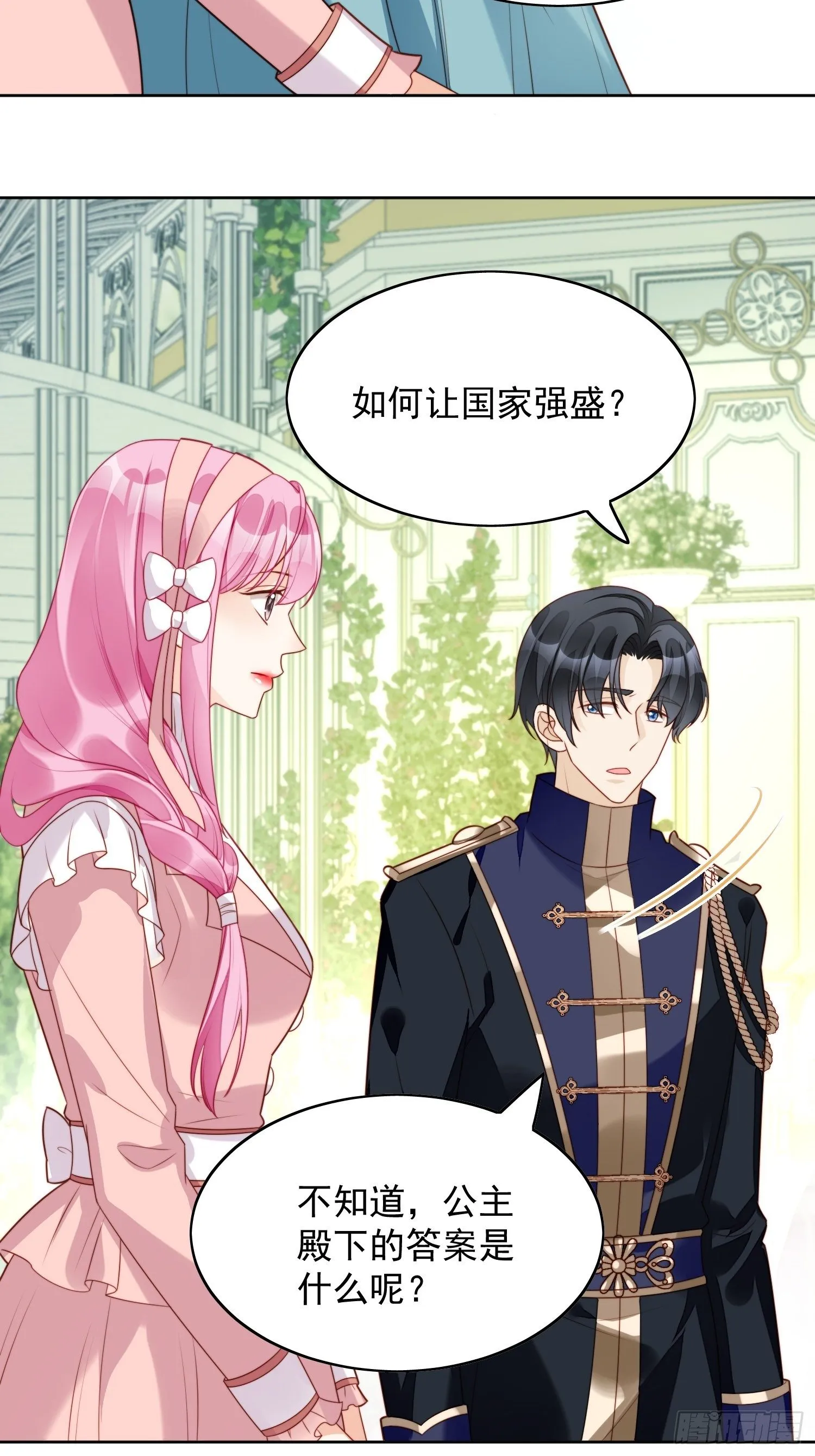 第21话 王子的追求 第12页