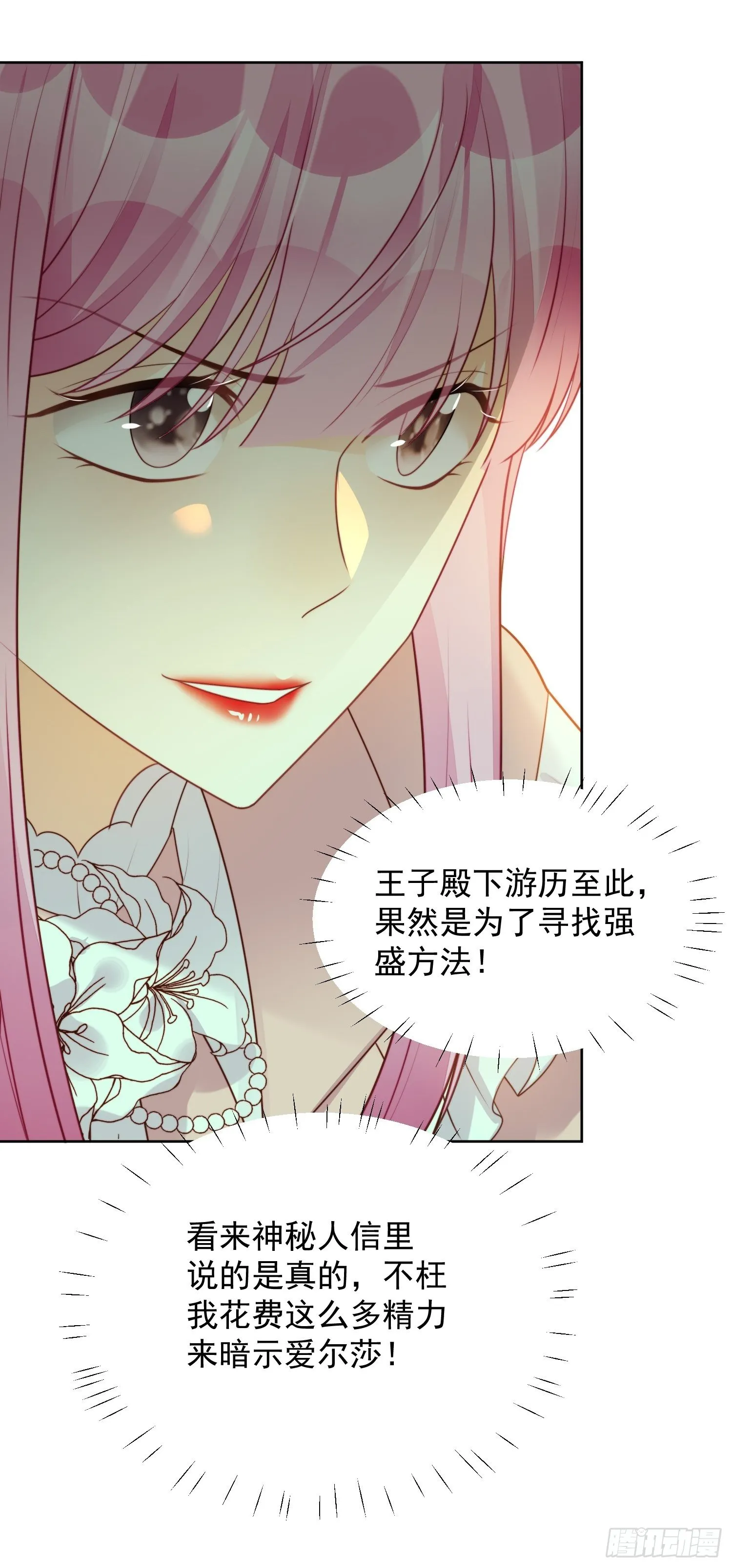 第21话 王子的追求 第13页