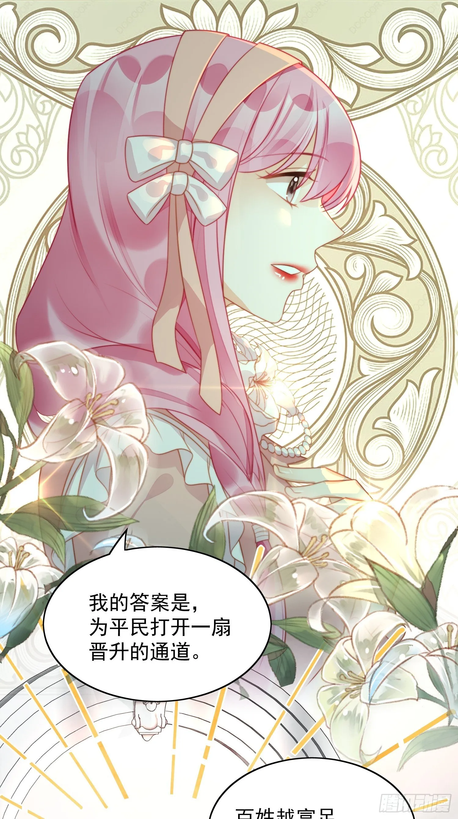 第21话 王子的追求 第14页