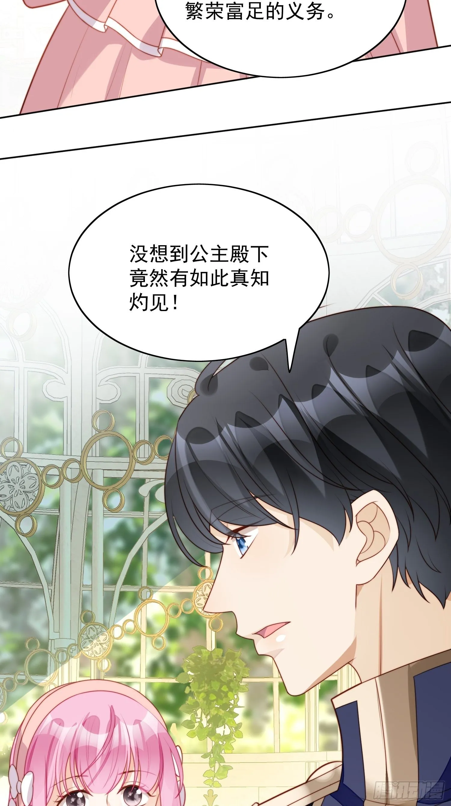 第21话 王子的追求 第17页