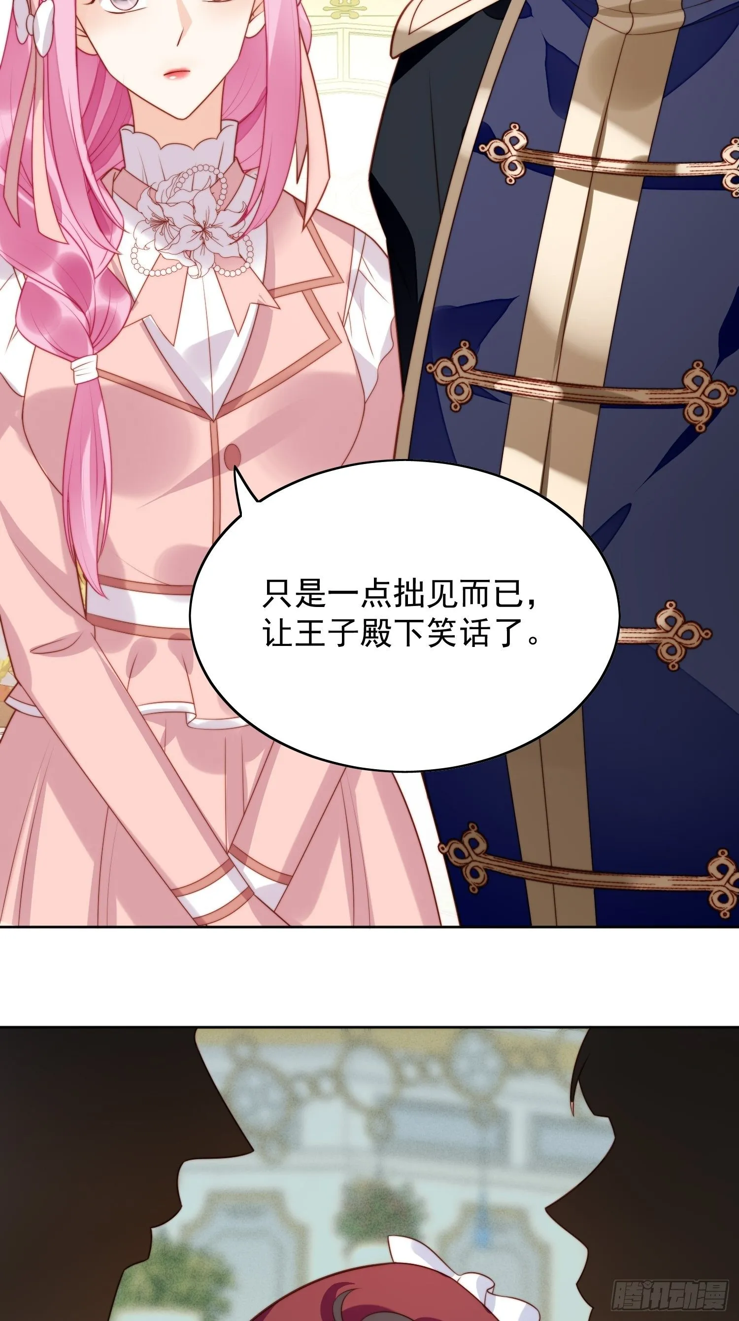 第21话 王子的追求 第18页