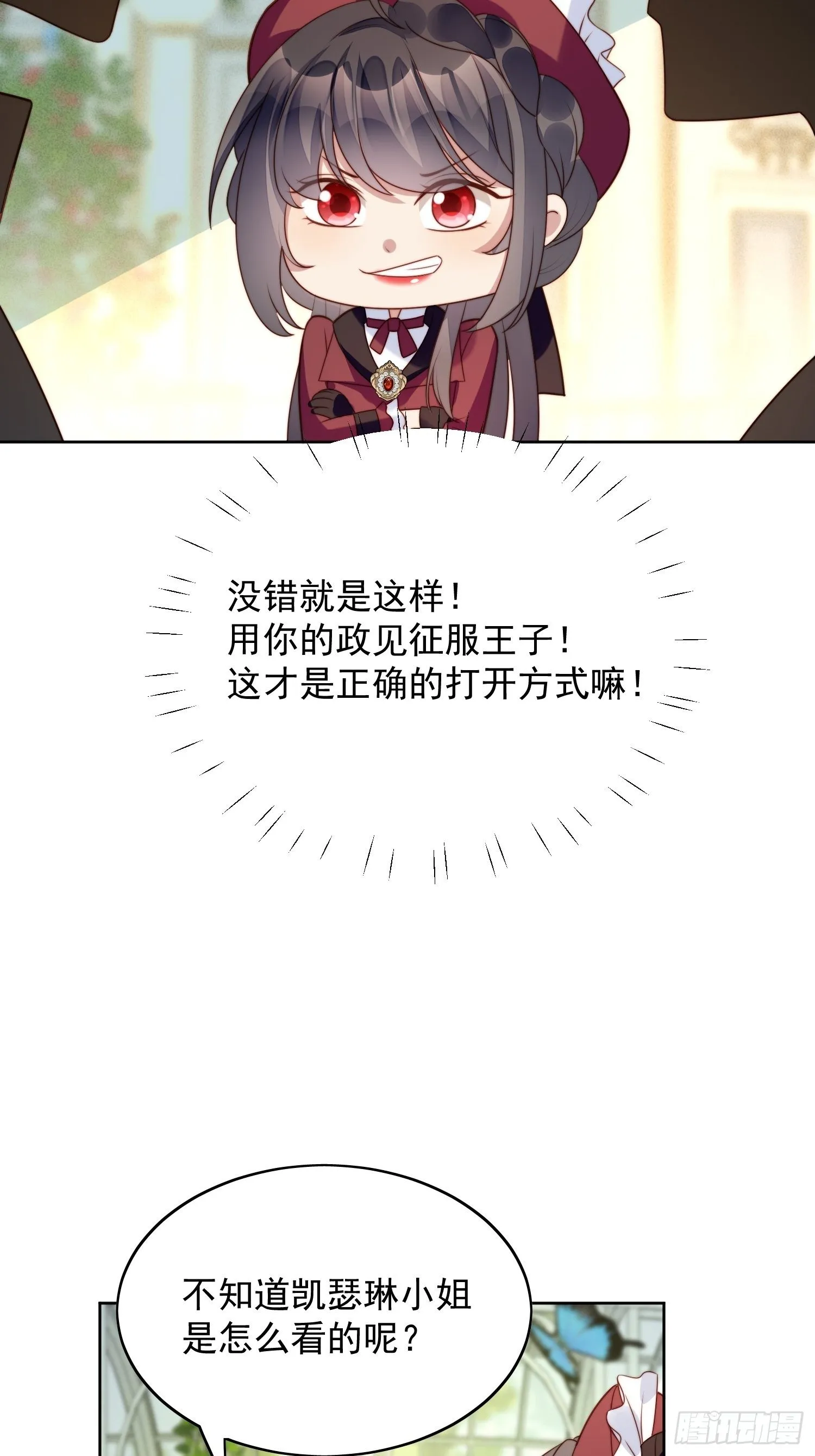 第21话 王子的追求 第19页