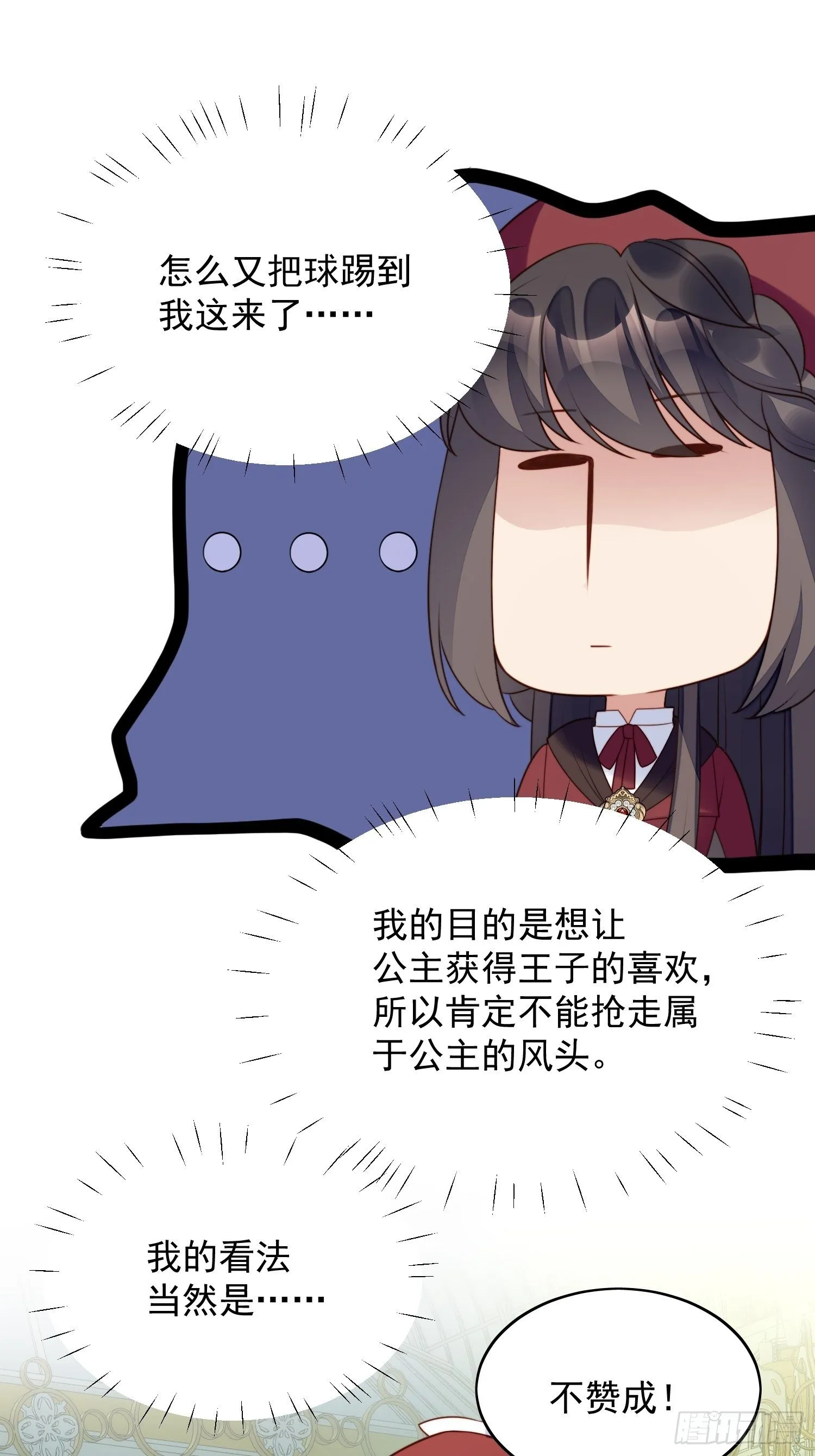 第21话 王子的追求 第21页