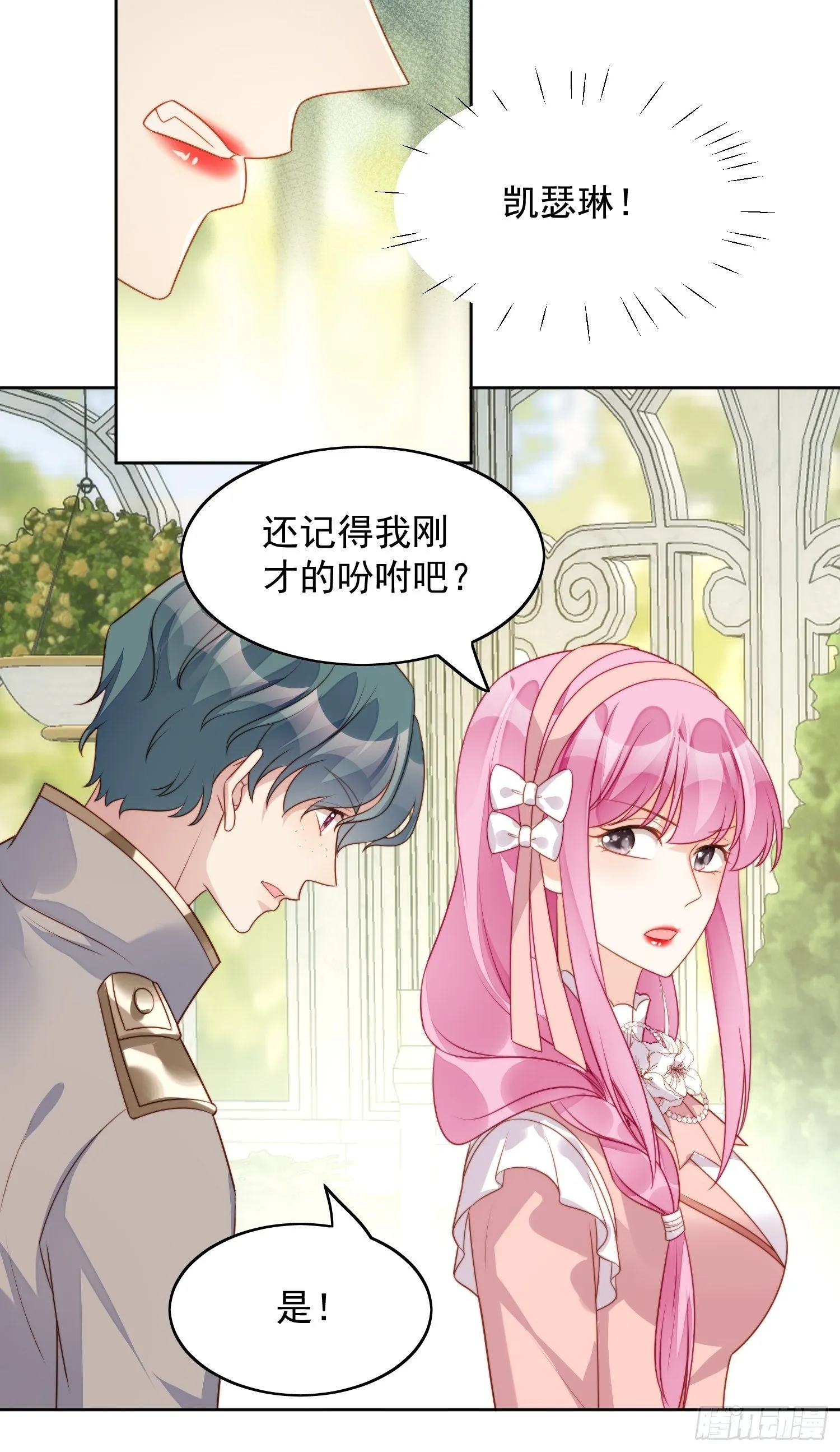 第21话 王子的追求 第27页