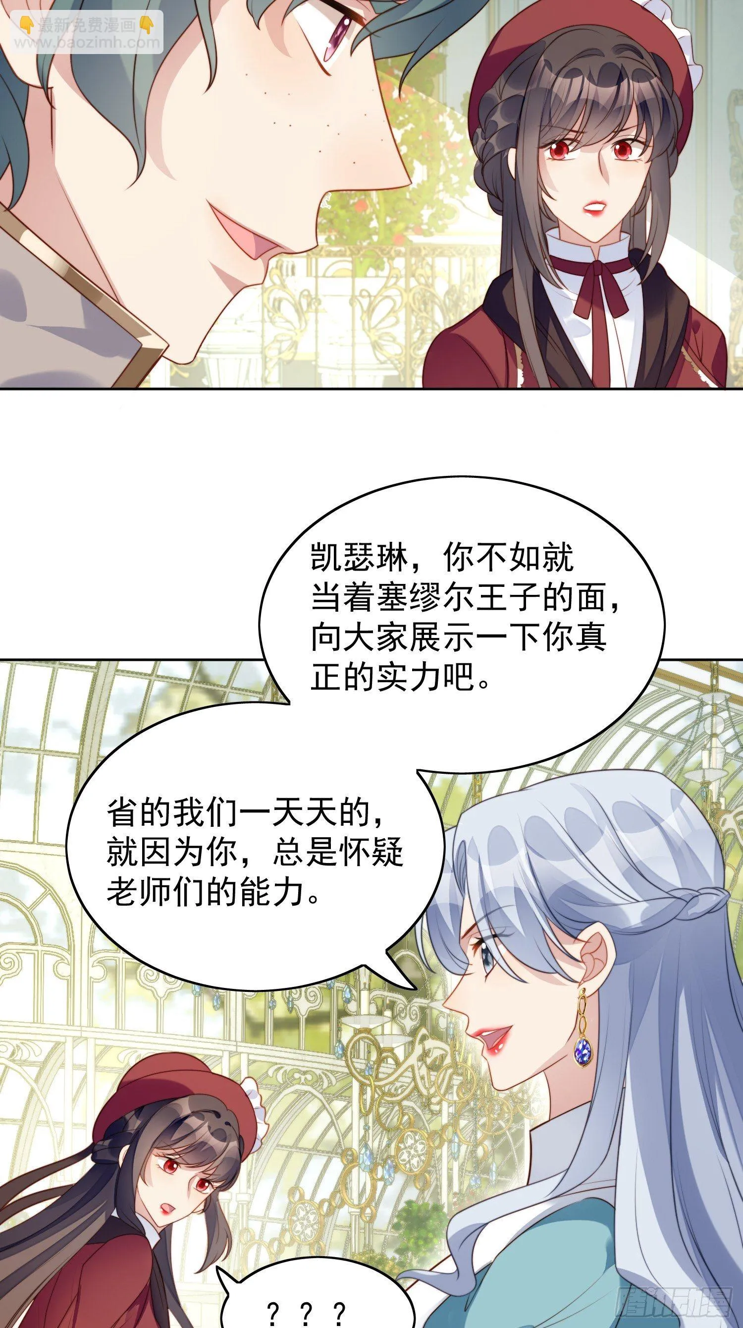第21话 王子的追求 第29页