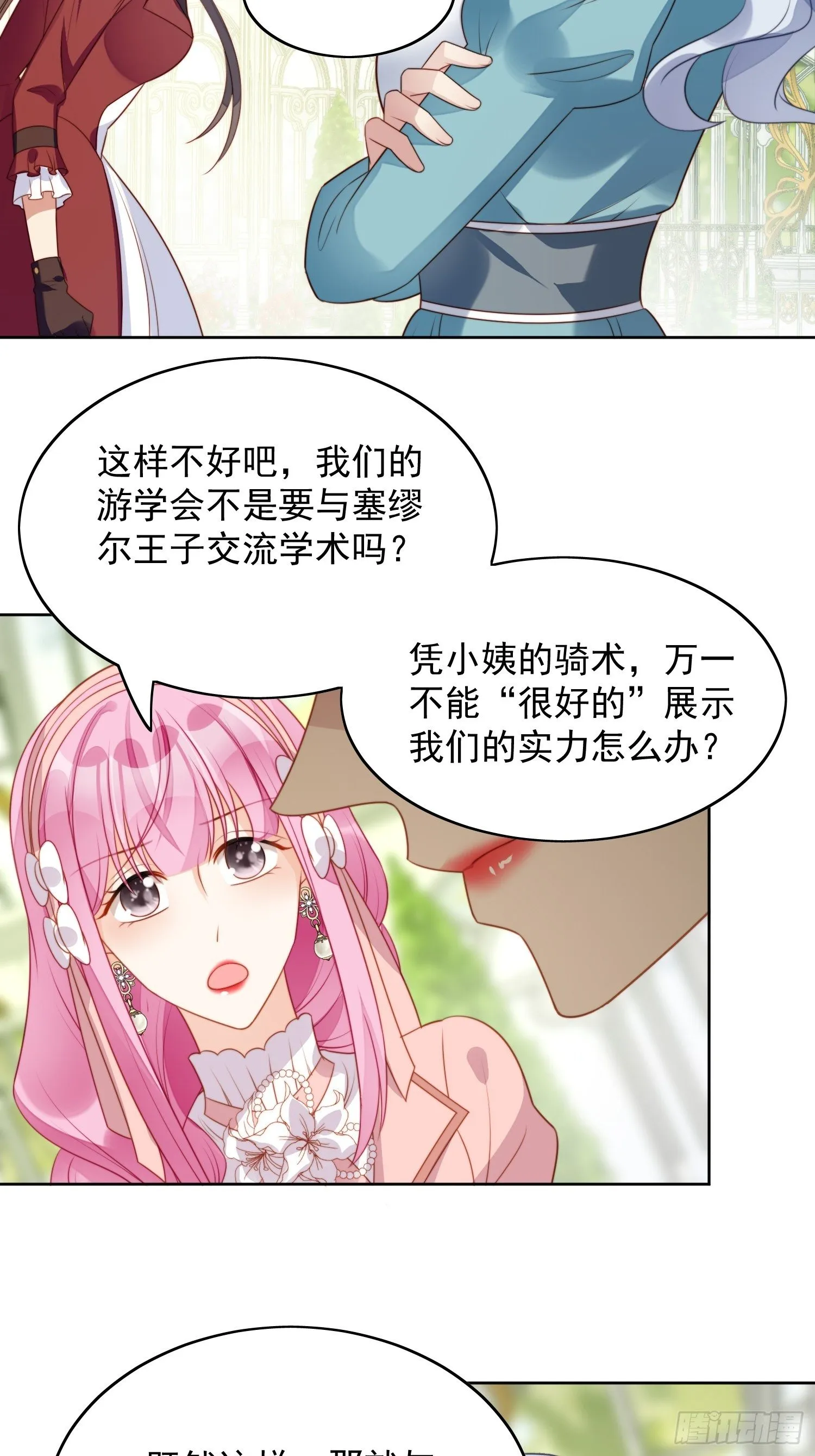 第21话 王子的追求 第30页