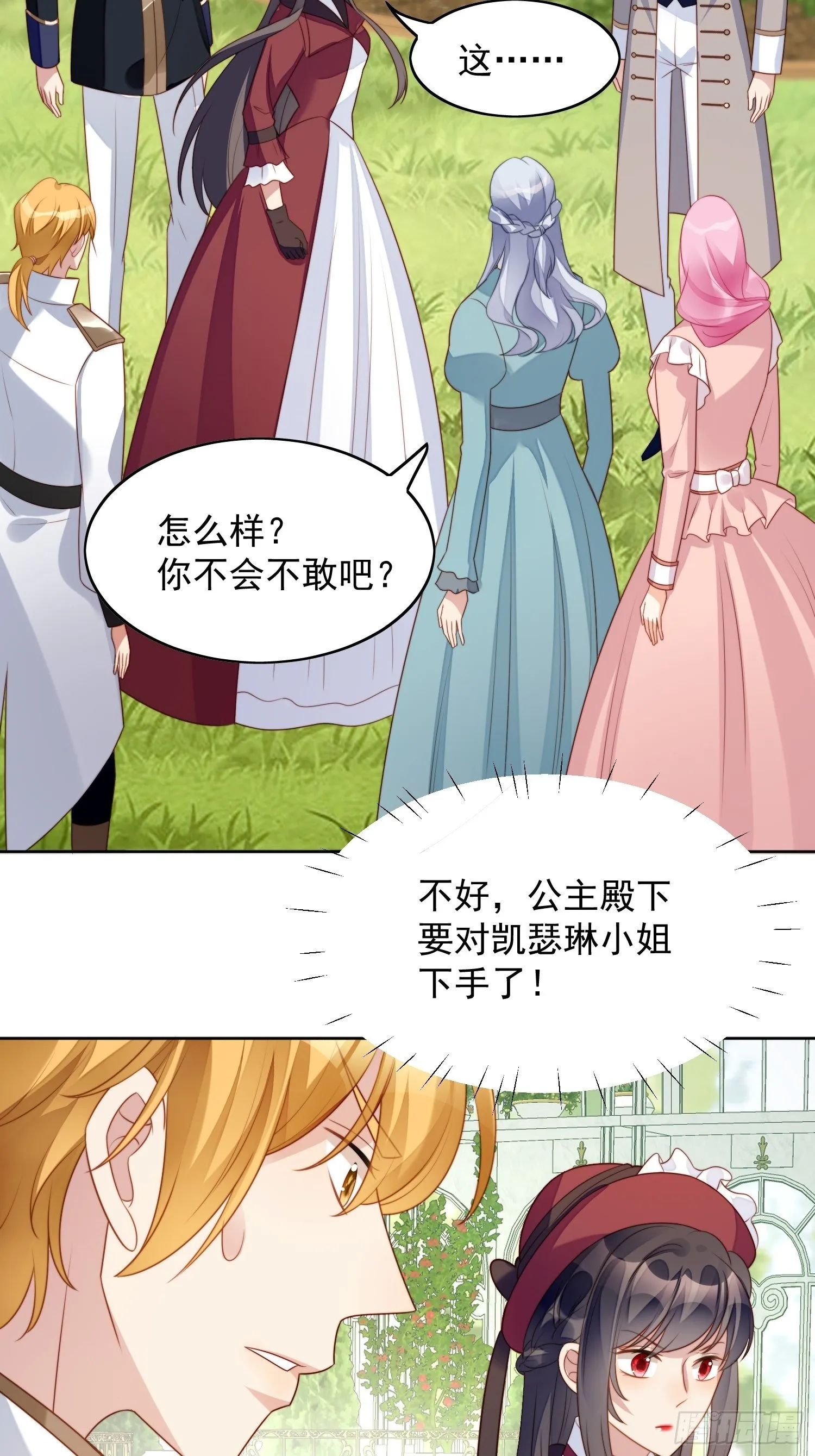 第21话 王子的追求 第32页