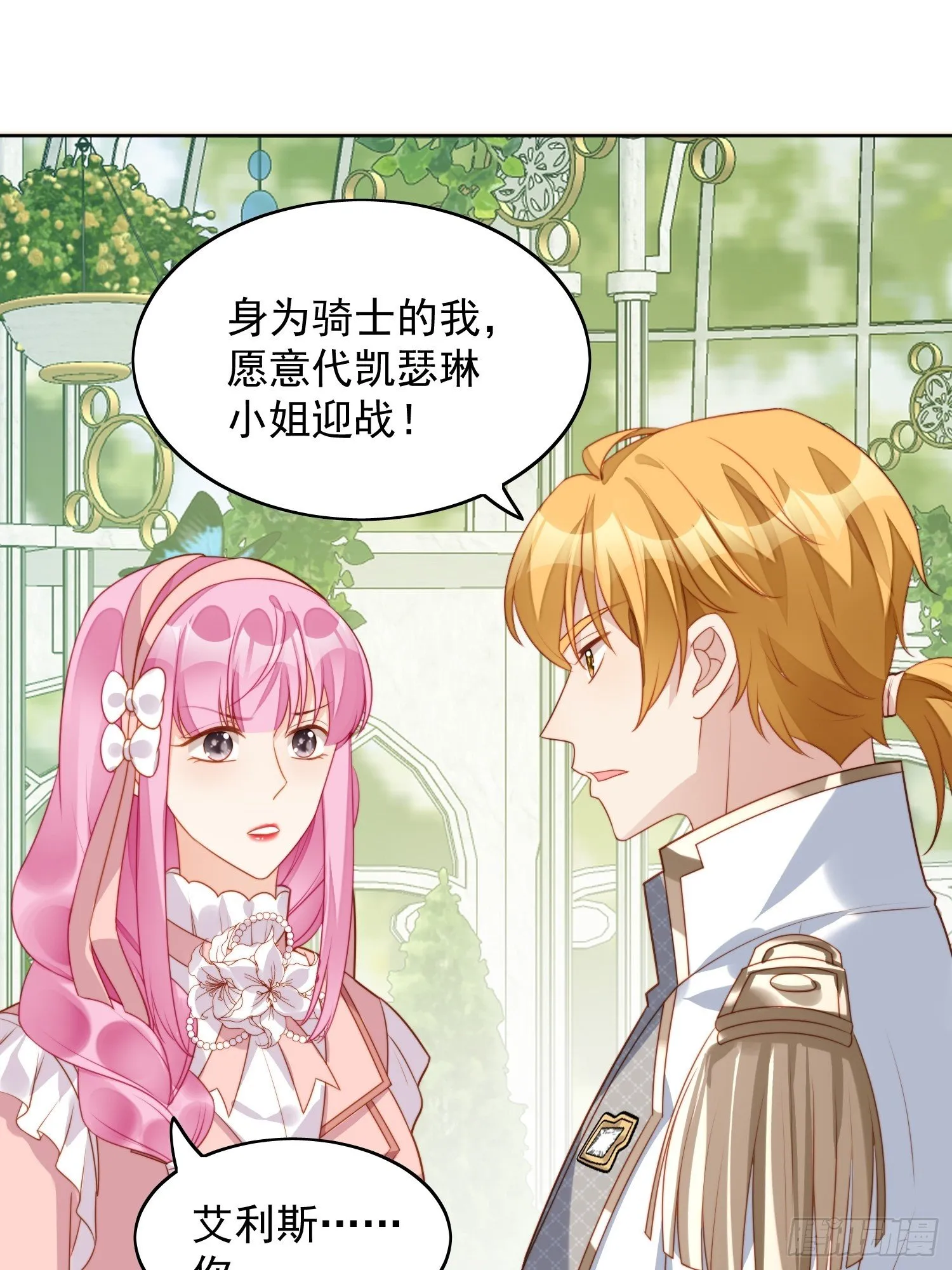 第21话 王子的追求 第34页