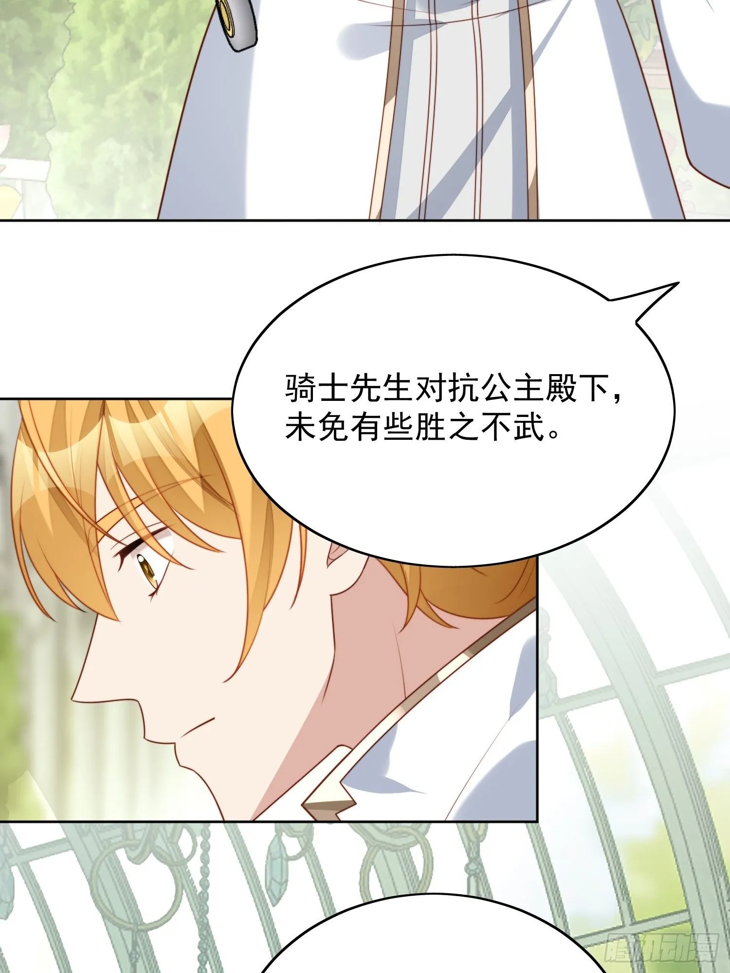 第21话 王子的追求 第37页