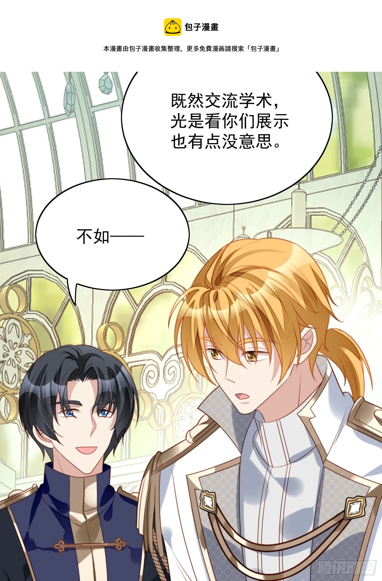 第21话 王子的追求 第38页