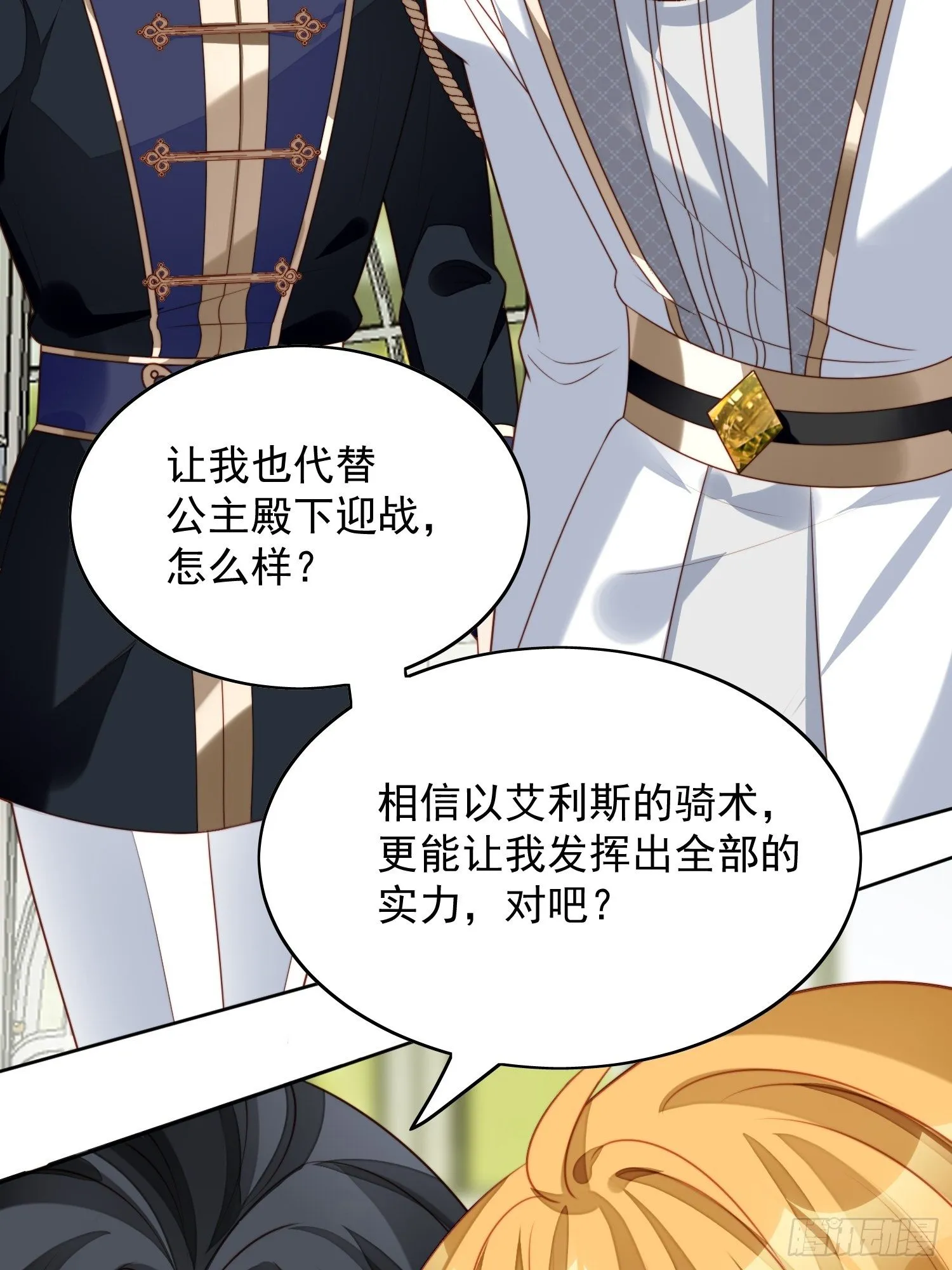 第21话 王子的追求 第39页