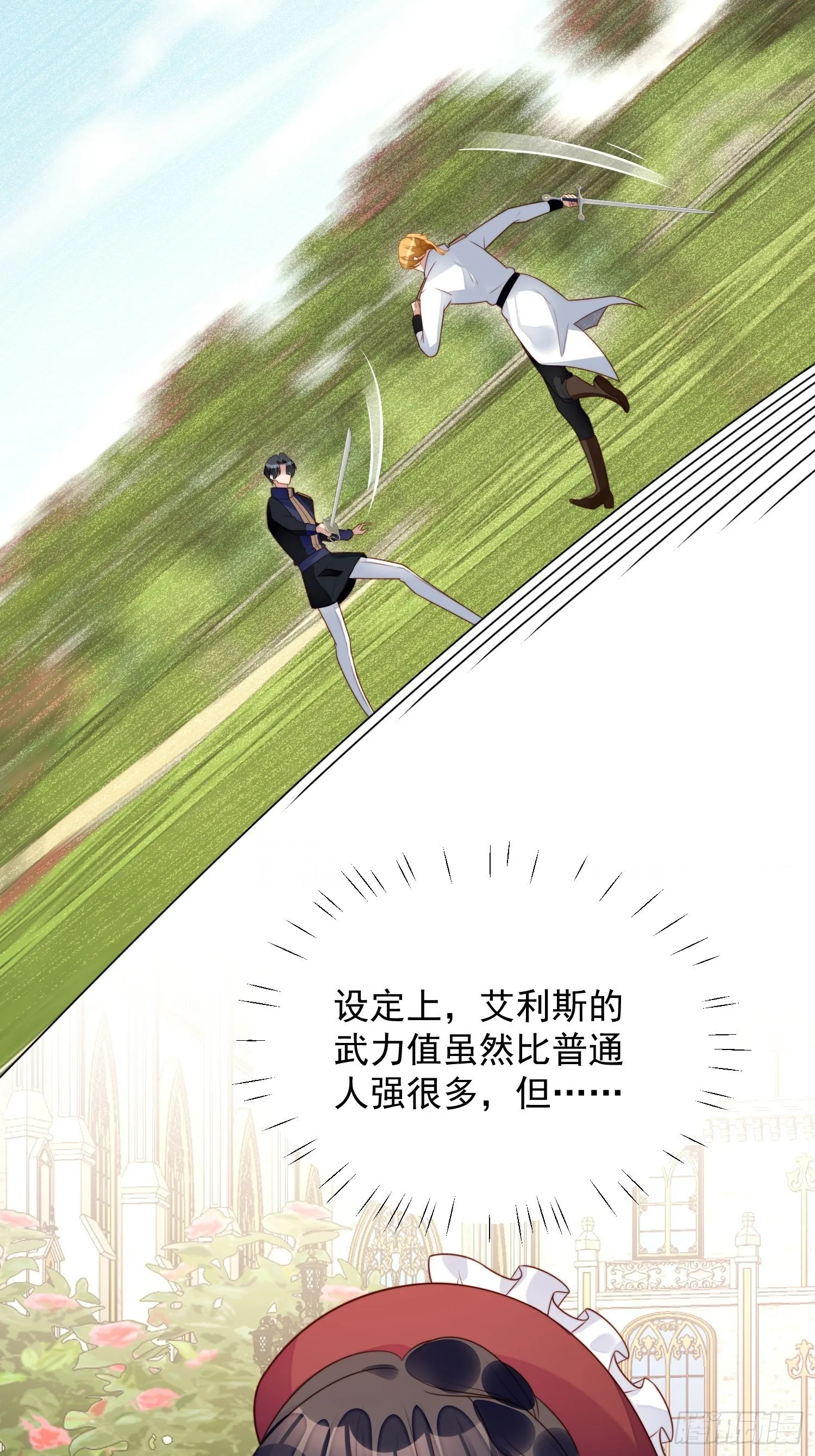 第22话 他告白了…… 第4页