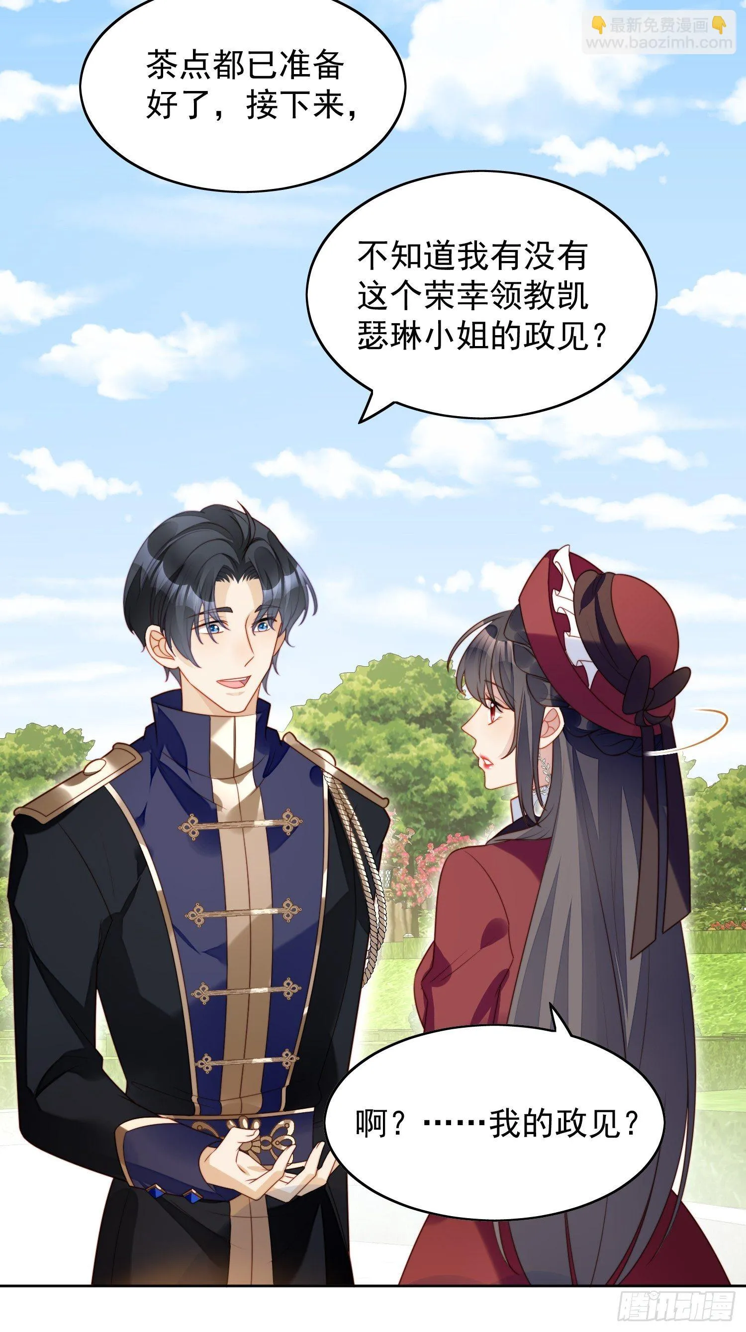 第22话 他告白了…… 第10页