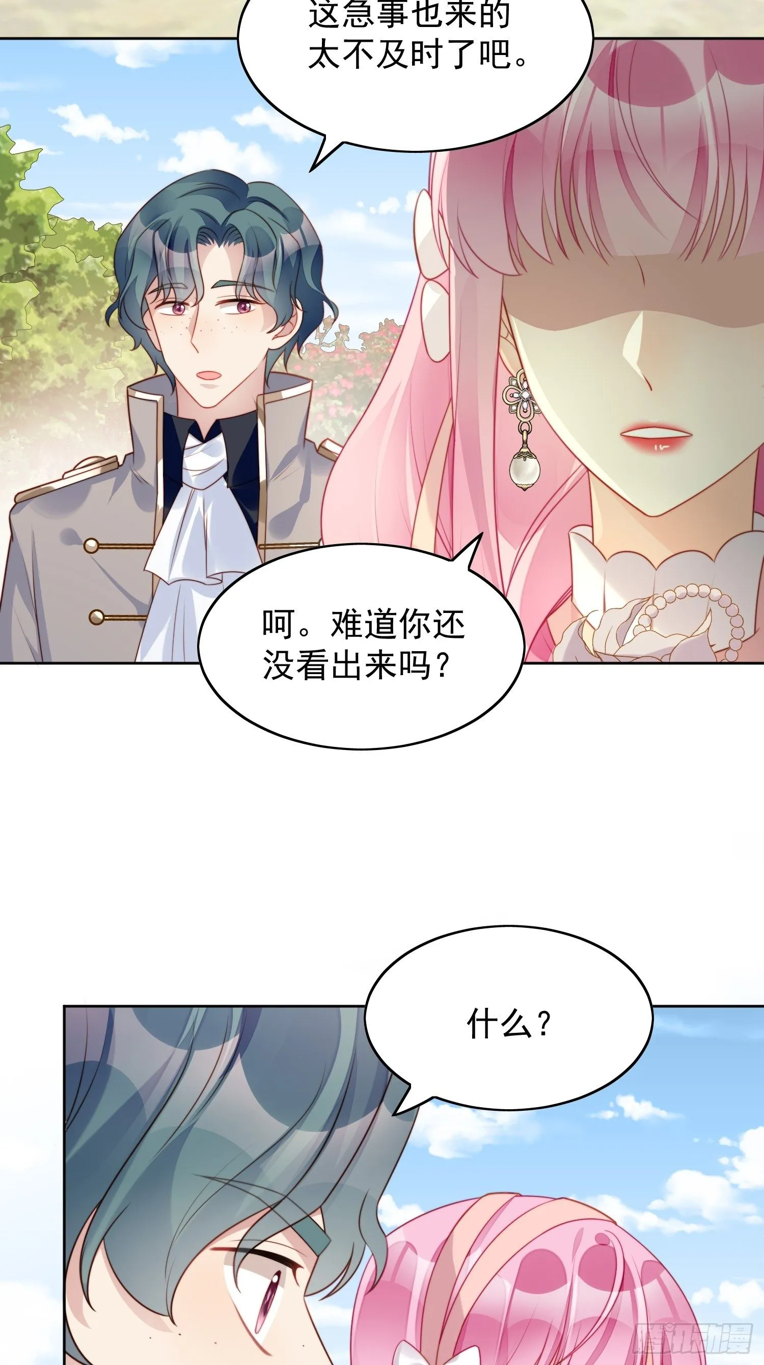 第22话 他告白了…… 第17页