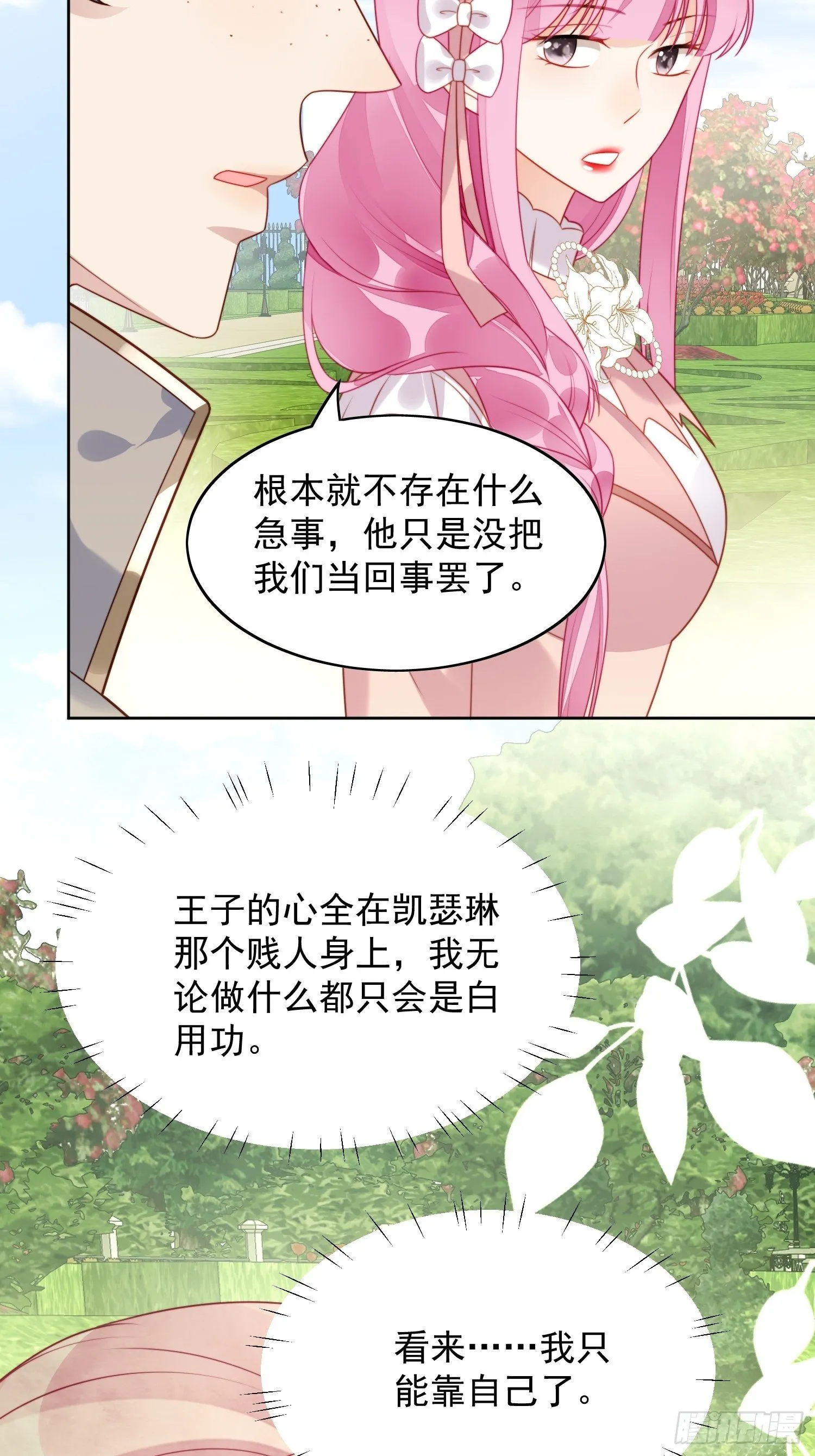 第22话 他告白了…… 第18页