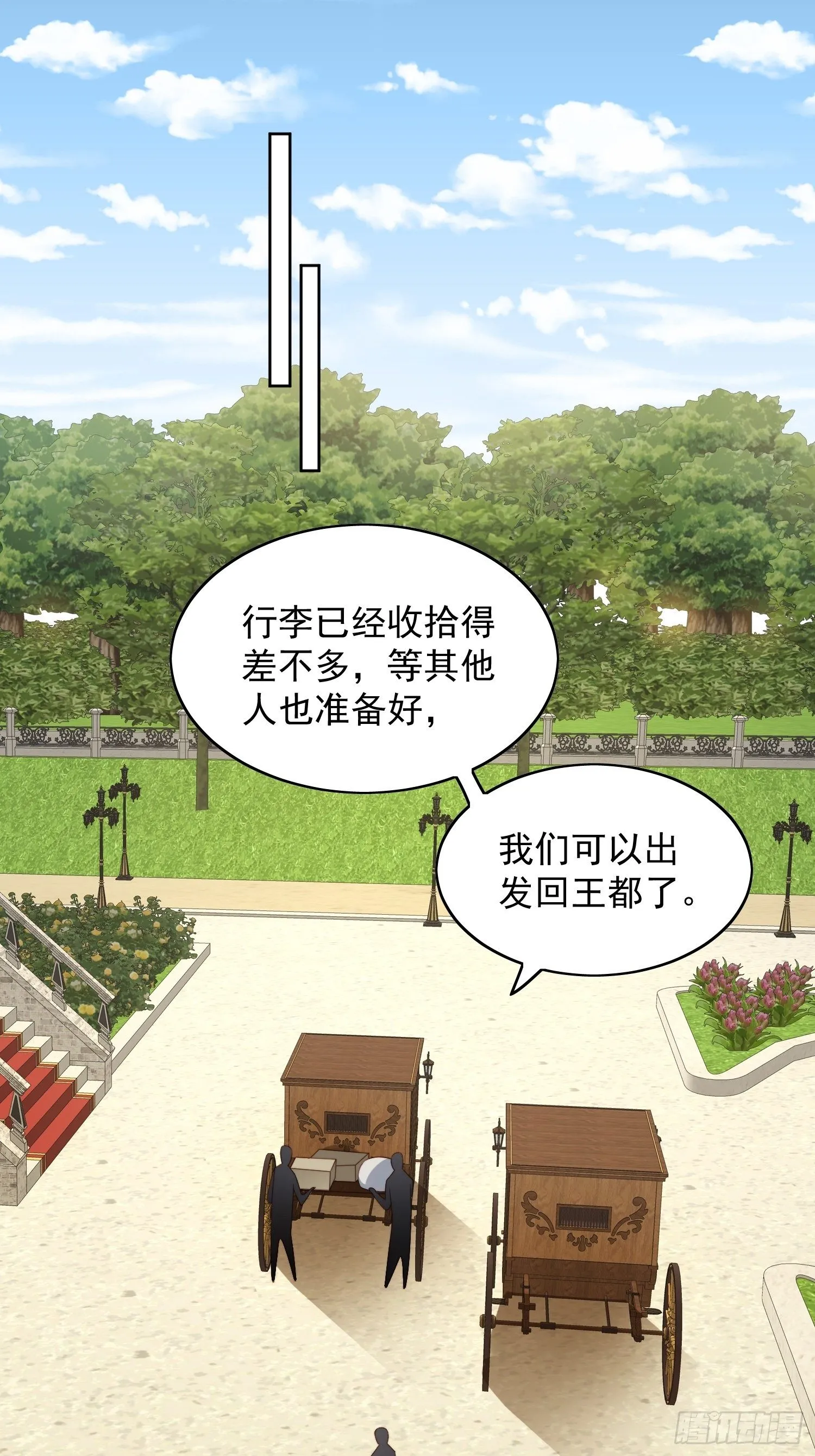 第22话 他告白了…… 第21页