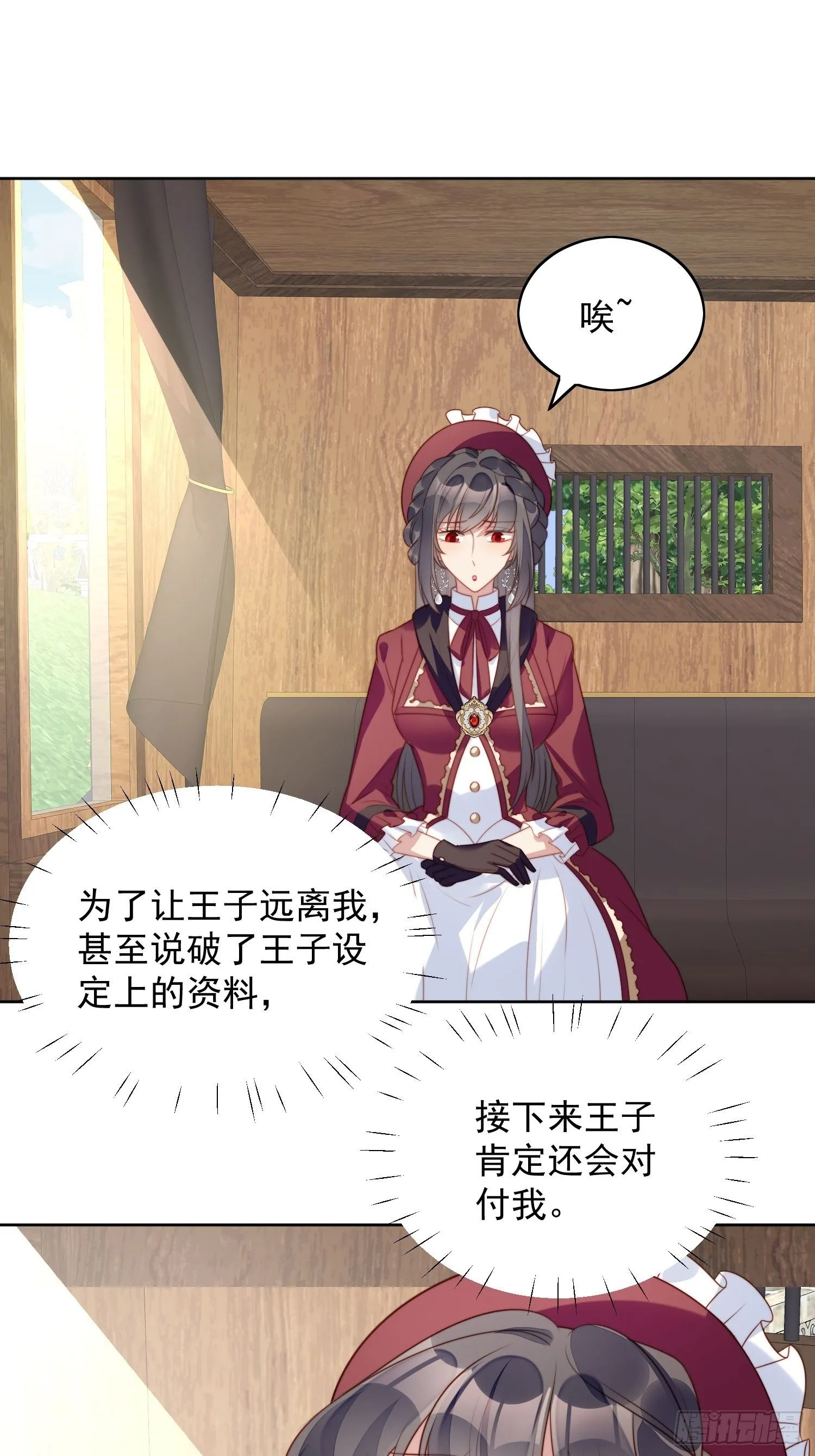 第23话 剧情脱离正轨 第2页