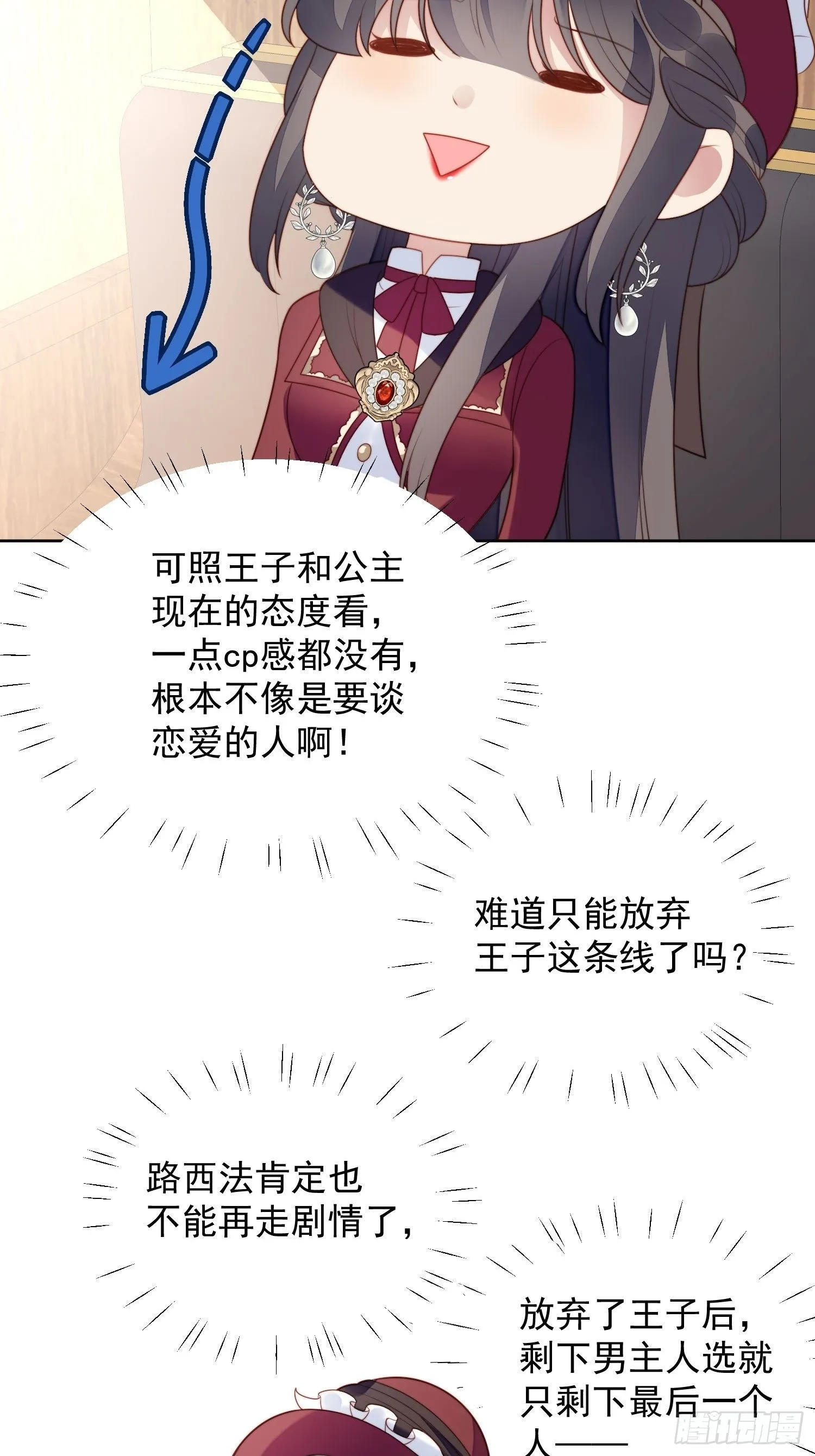 第23话 剧情脱离正轨 第3页