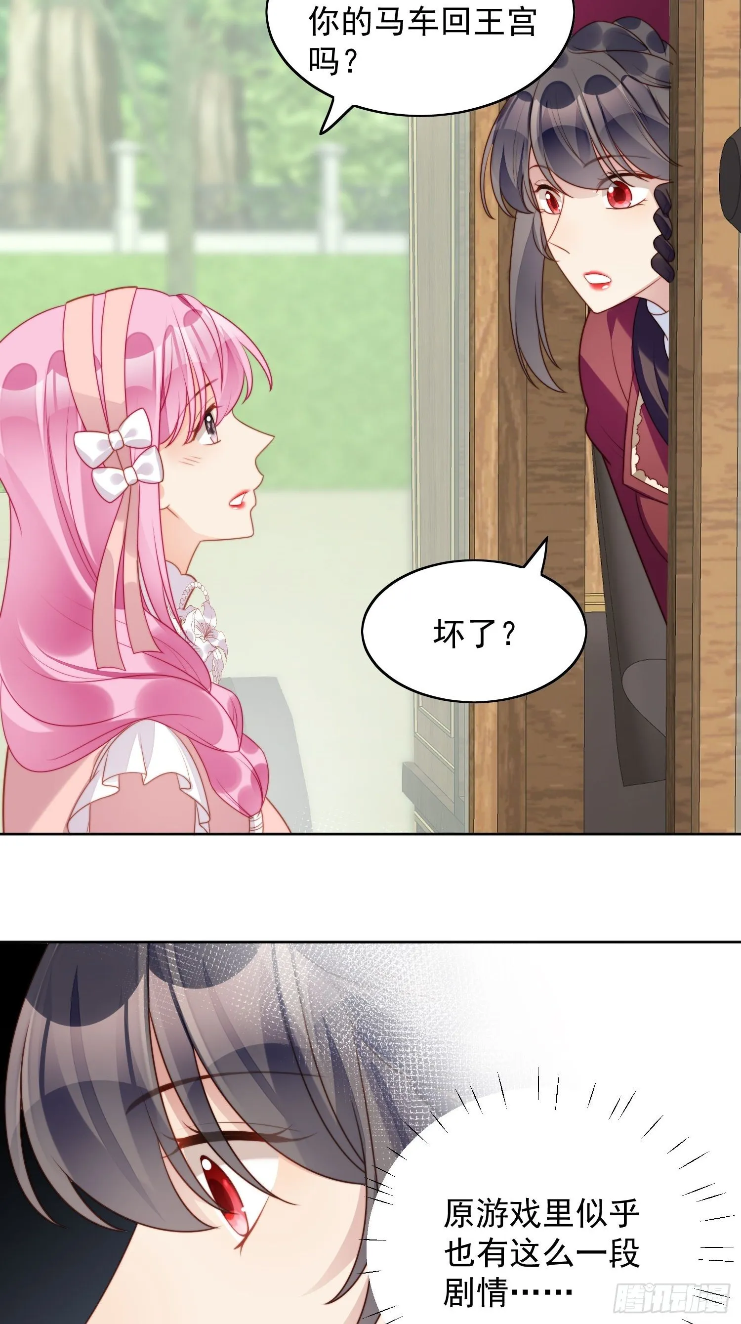 第23话 剧情脱离正轨 第6页