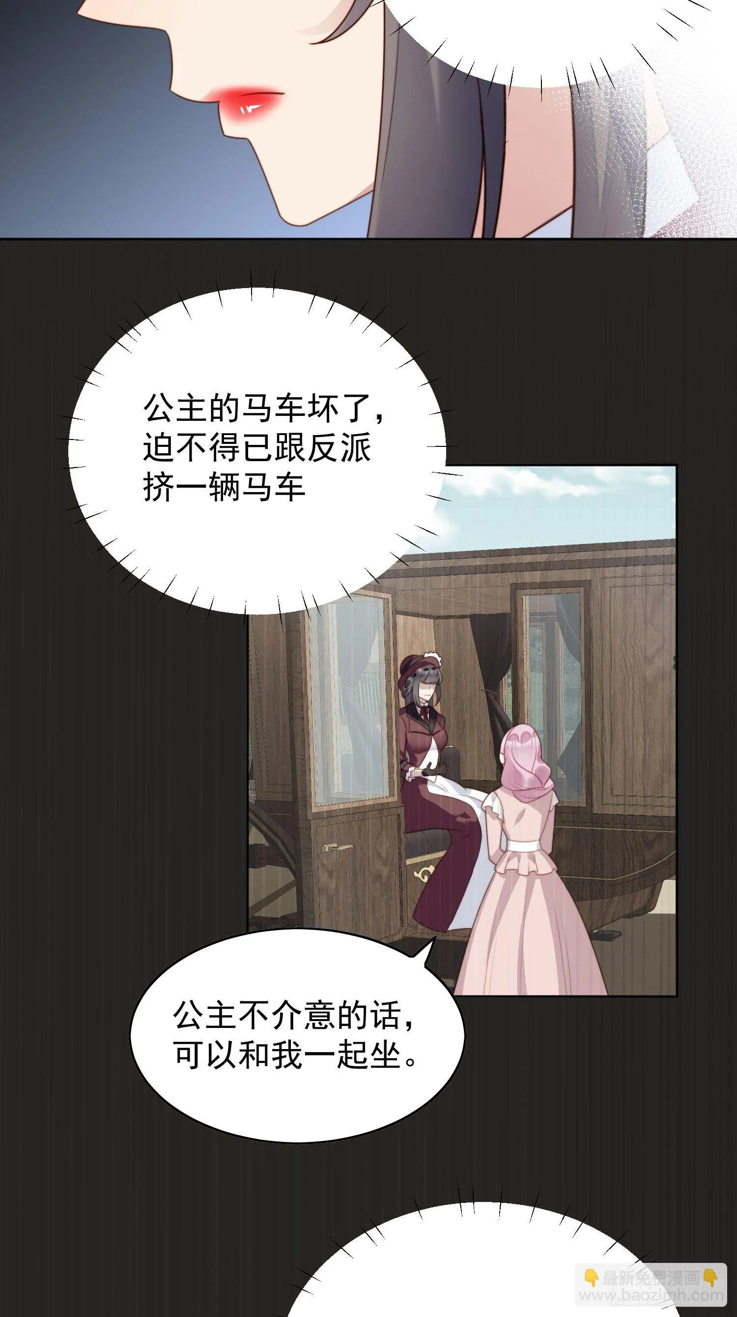 第23话 剧情脱离正轨 第7页