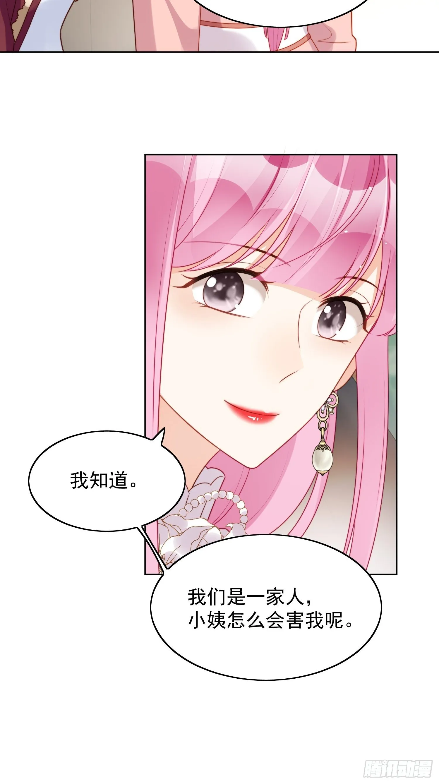 第23话 剧情脱离正轨 第12页
