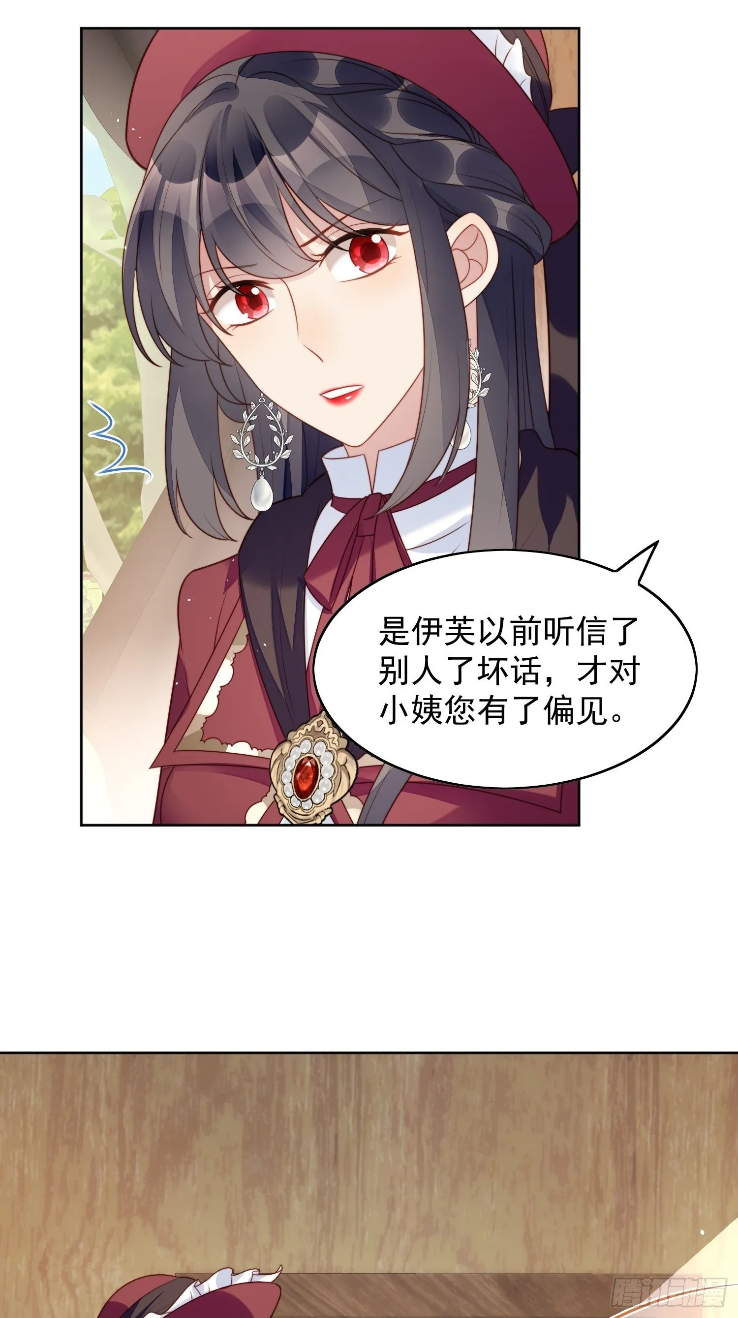 第23话 剧情脱离正轨 第13页