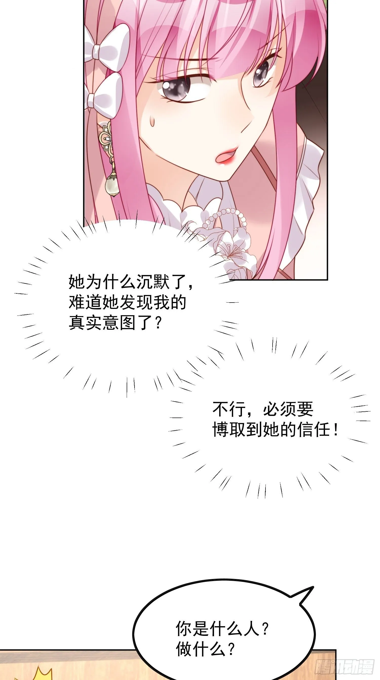 第23话 剧情脱离正轨 第16页