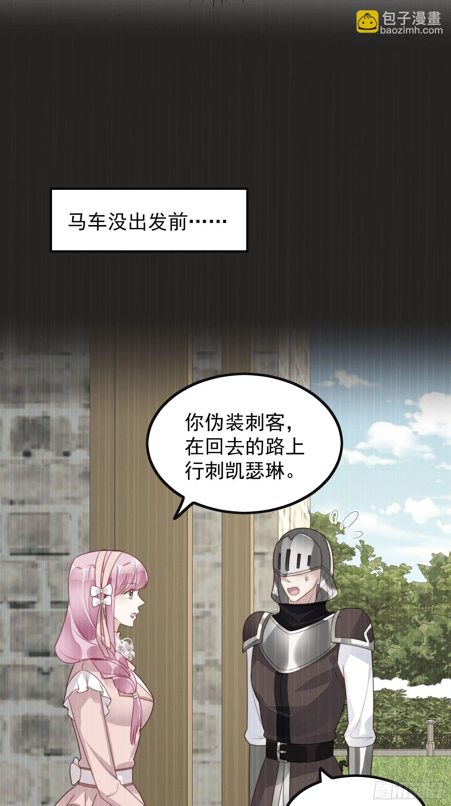 第23话 剧情脱离正轨 第18页