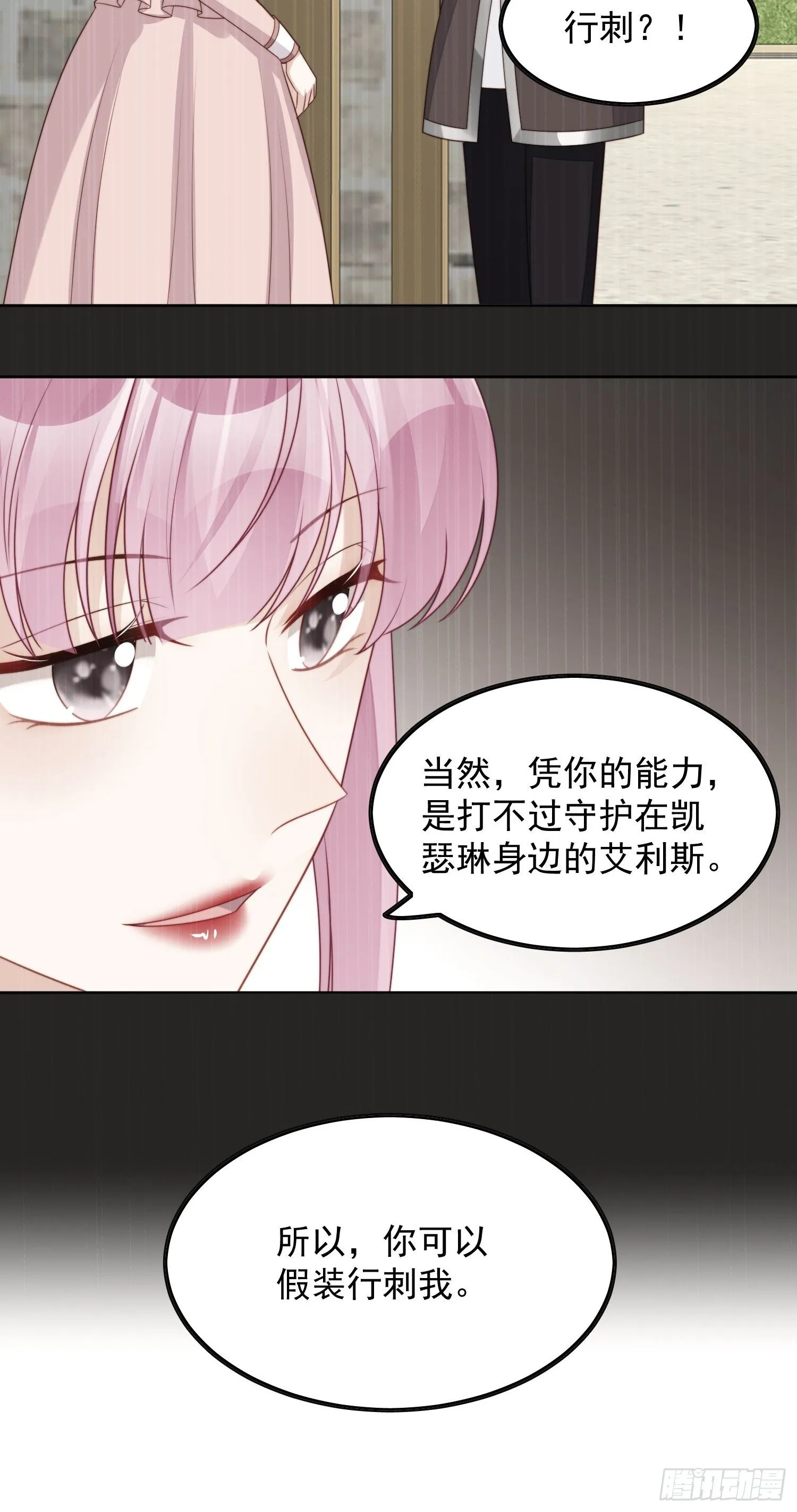 第23话 剧情脱离正轨 第19页